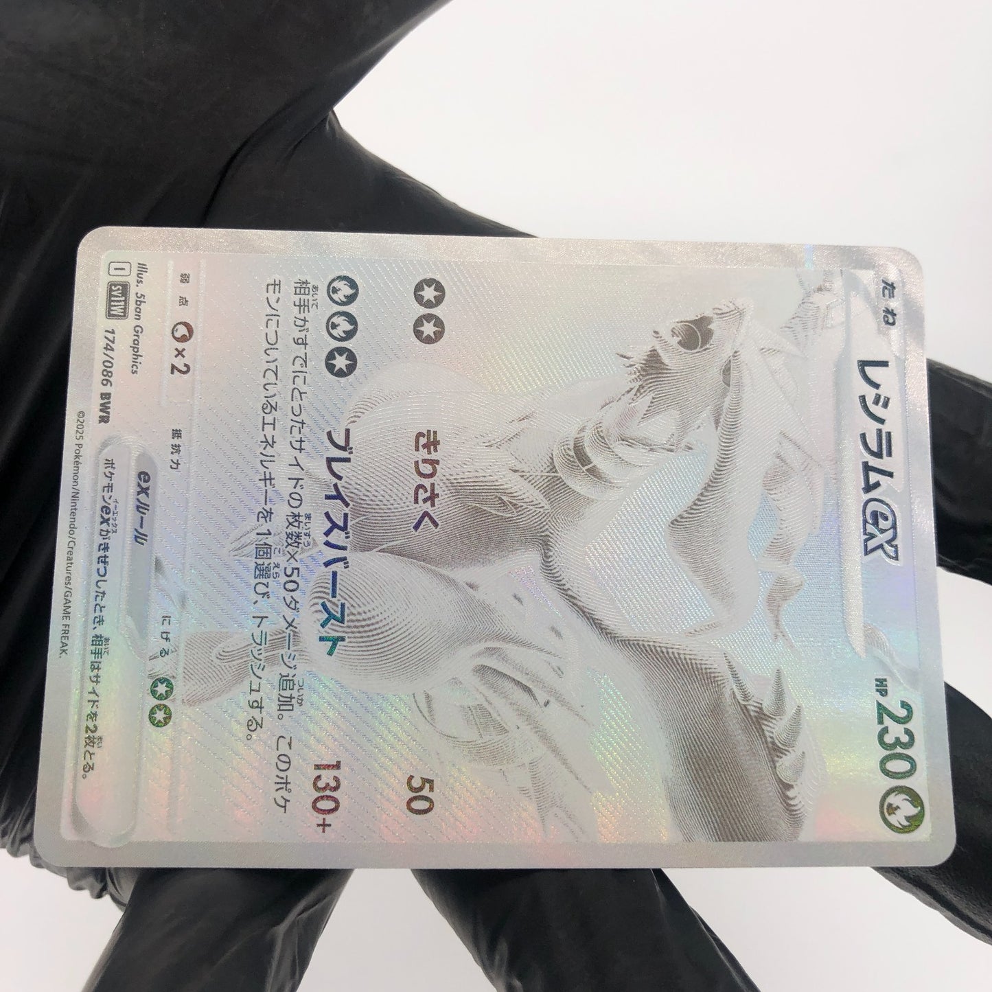 Pokemon Card Reshiram Ex 174/086 BWR sv11W japanese Karte [NM]