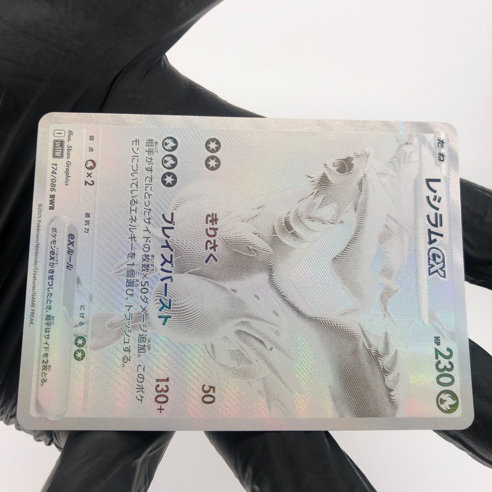 Pokemon Card Reshiram Ex 174/086 BWR sv11W japanese Karte [NM]