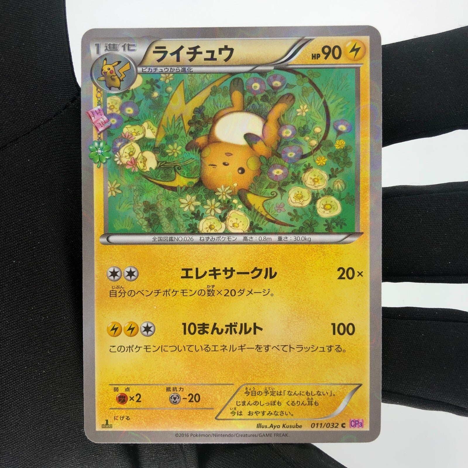 Pokemon Card  Raichu 011/032 CP3 1.Edition japanese Karte [Rank A+]