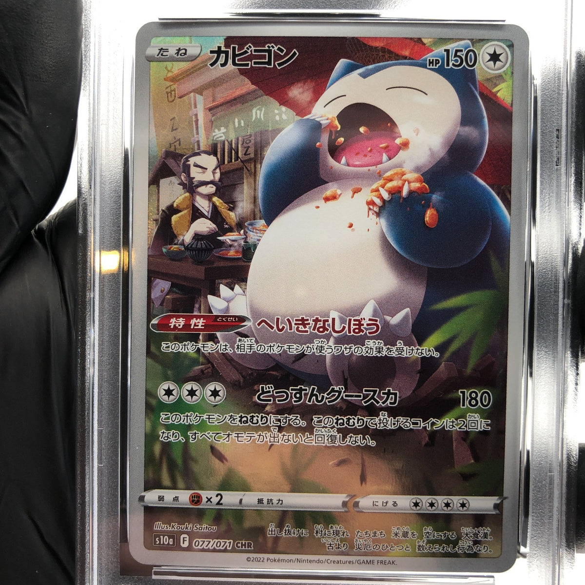 PSA 9 Pokemon Card Snorlax 077/071 CHR S10a Japanese Karte [9]