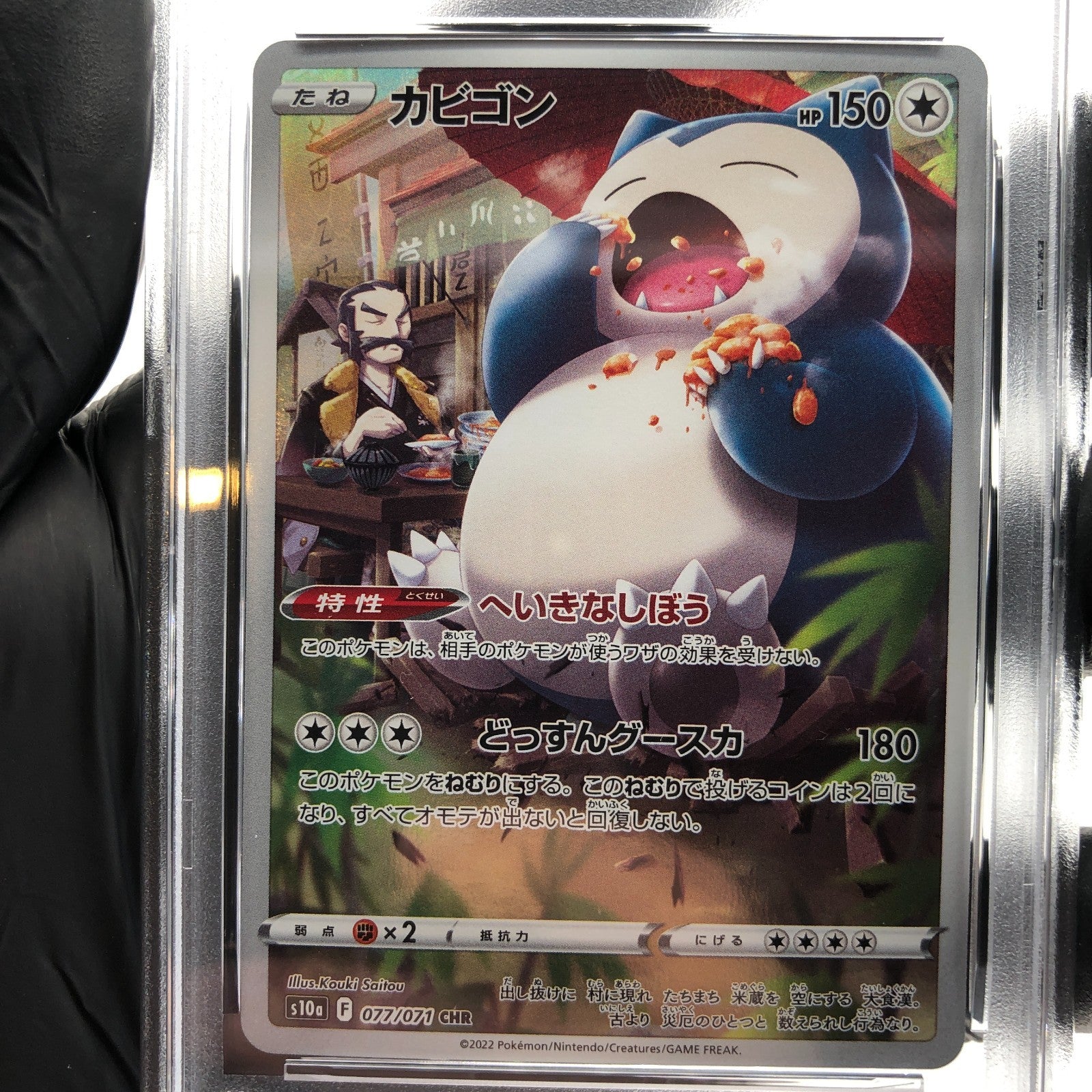PSA 9 Pokemon Card Snorlax 077/071 CHR S10a Japanese Karte [9]