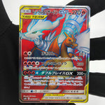 Pokemon Card Charizard Reshiram GX 096/095 SR sm10 japanese Karte [Mint]