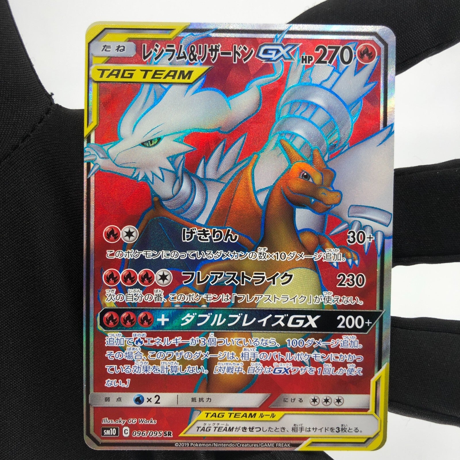 Pokemon Card Charizard Reshiram GX 096/095 SR sm10 japanese Karte [Mint]
