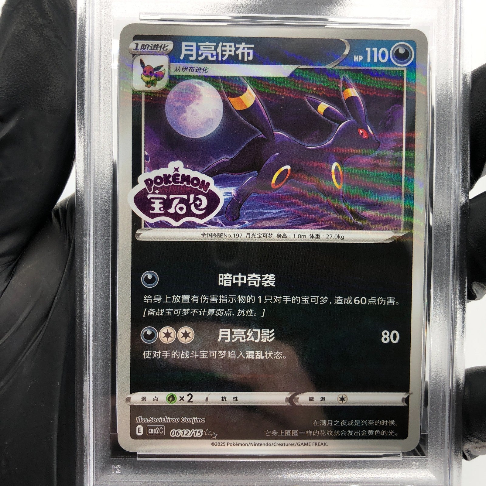 PSA 10 Pokemon Card Umbreon 0612/15 E Reverse Holo CBB2C Chinese Karte [10]