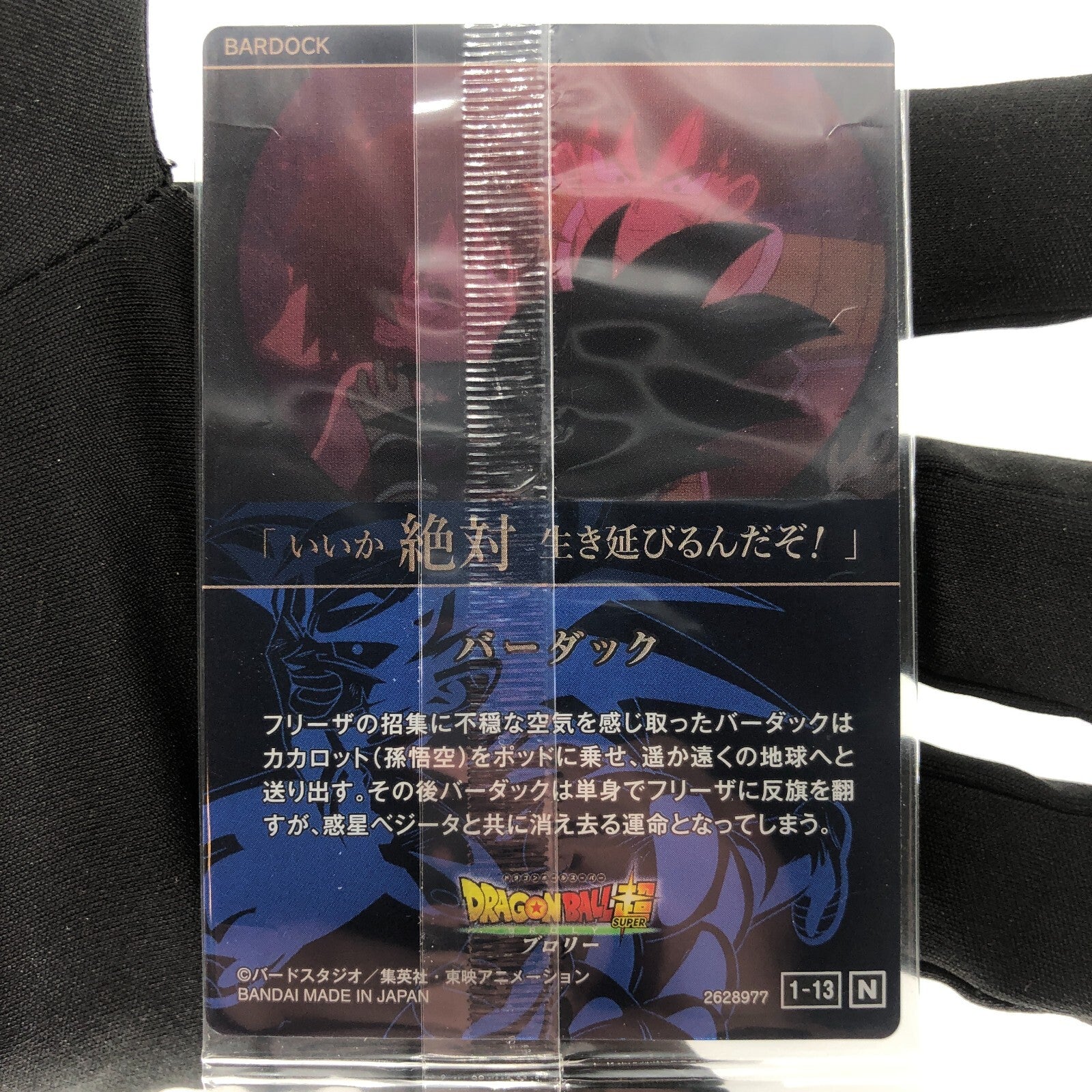 Dragonball Son Goku 1-13 Itajaga Wafer Card DBS Sealed japanese [Rank S]