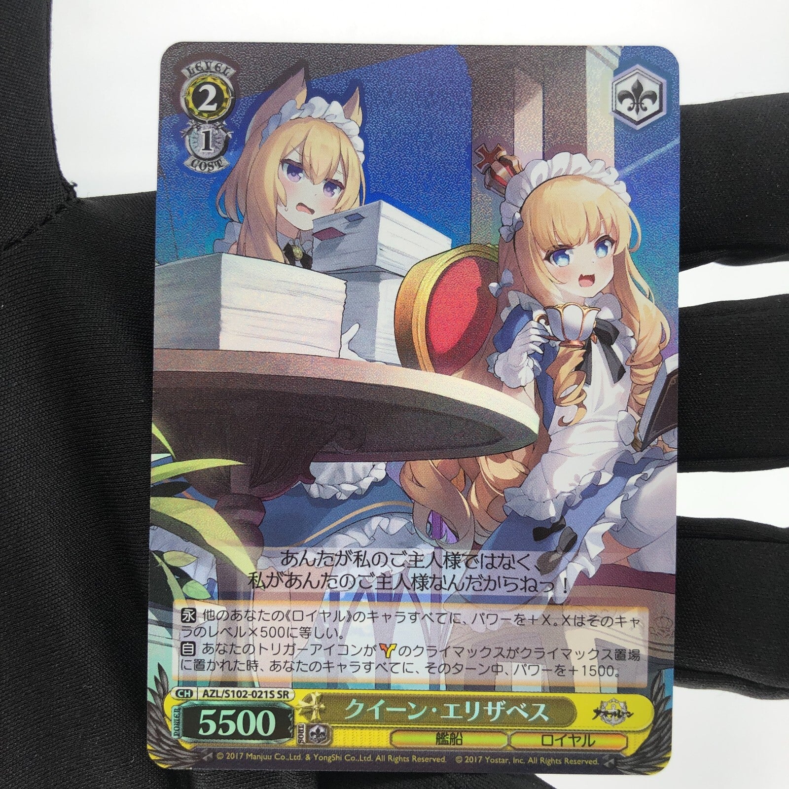 Weiss Schwarz Card Queen Elizabeth S102-021S SR Azur Lane Japanese [Rank A+]
