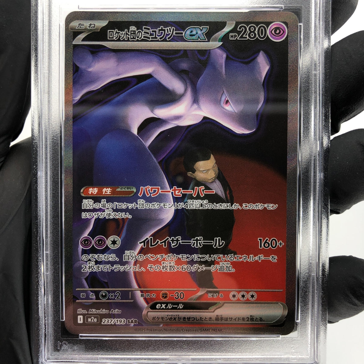 PSA 9 Pokemon Card Mewtwo 237/193 SAR M2a Japanese Karte [9]