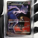 PSA 9 Pokemon Card Mewtwo 237/193 SAR M2a Japanese Karte [9]