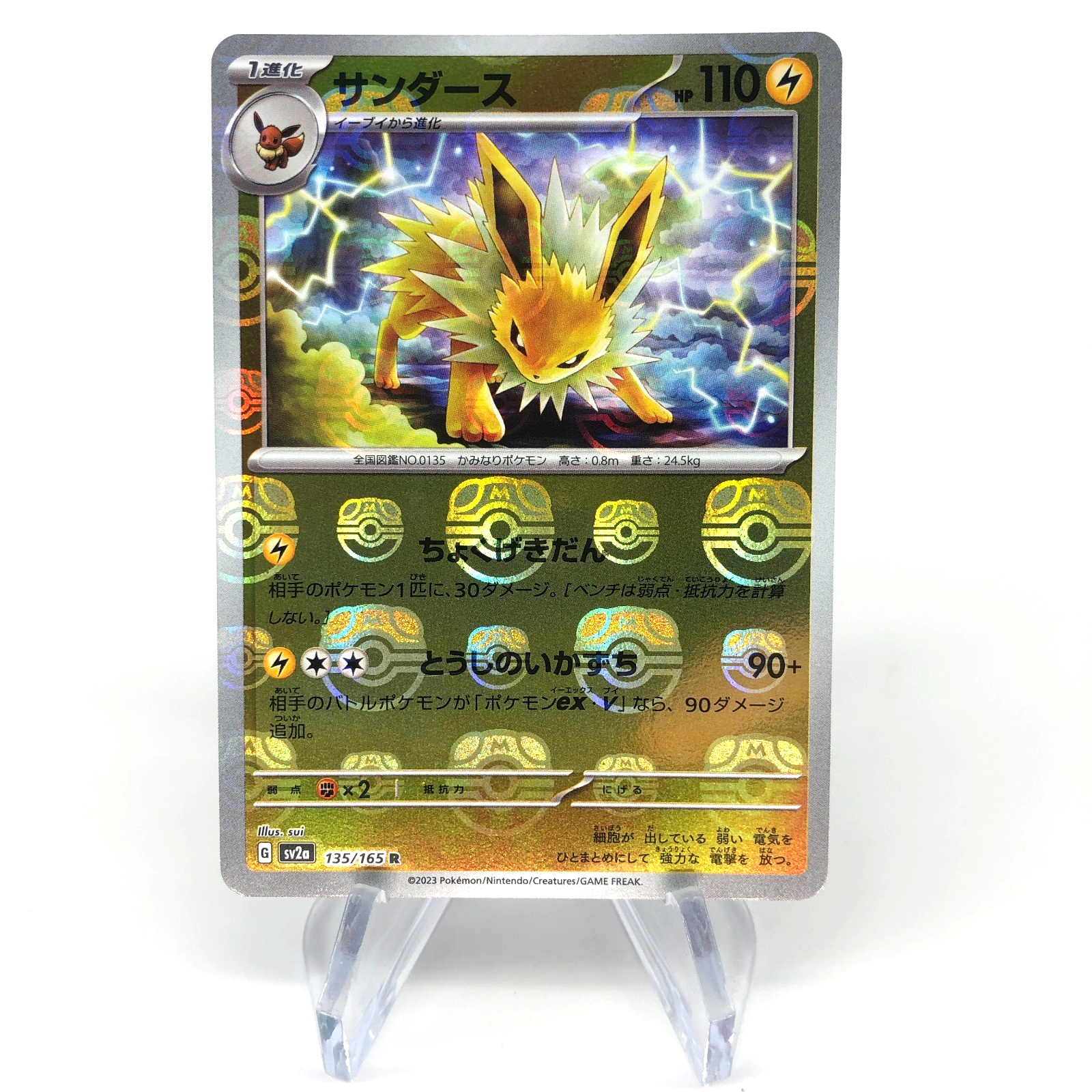 Pokemon Card Jolteon 135/165 R Masterball Sv2a Japanese Karte [Mint]