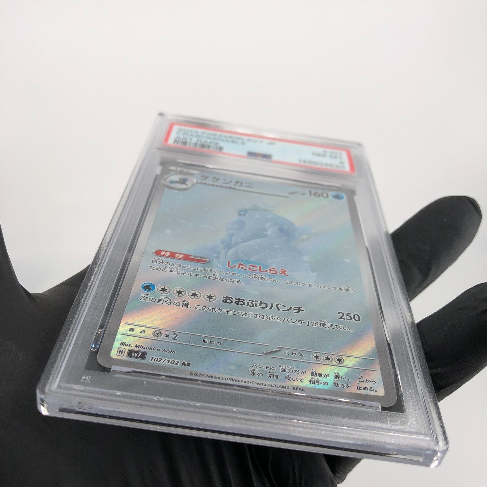 PSA 8 Pokemon Card Crabominable 107/102 AR SV7 Japanese Karte [8]