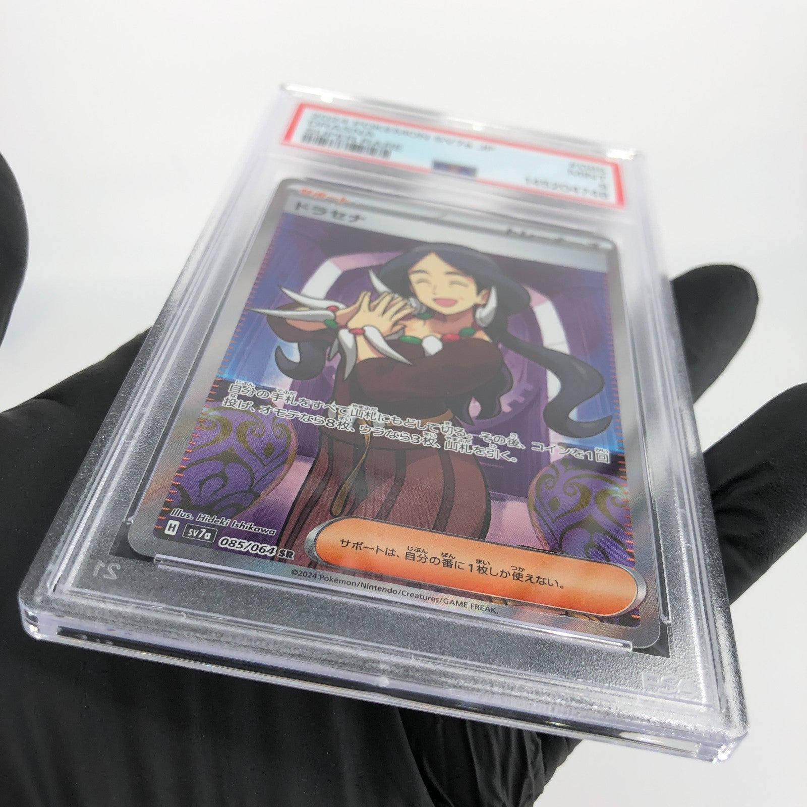 PSA 9 Pokemon Card Drasna 085/064 SR SV7a Trainer Japanese Karte [9]