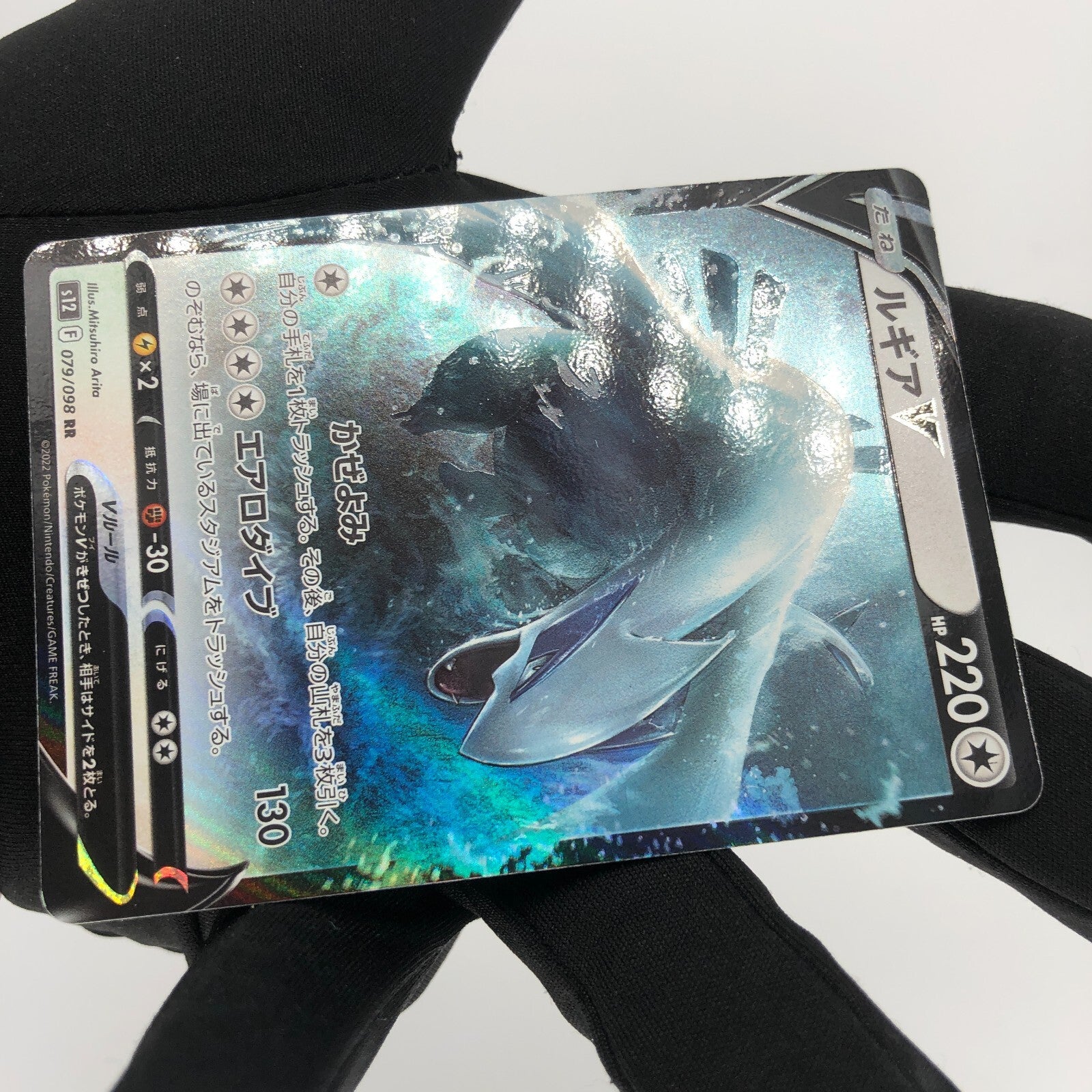 Pokemon Card Lugia V 079/098 RR s12  japanese Karte [Mint]