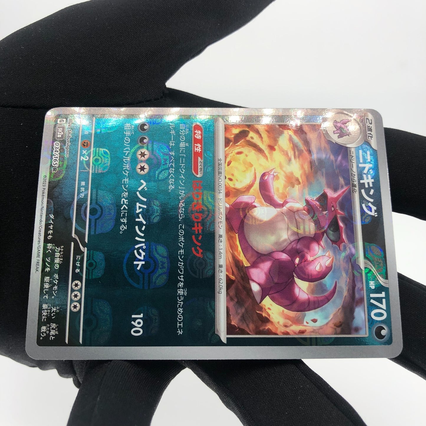 Pokemon Card Nidoking 034/165 Masterball Holo SV2a Karte japanese [Rank A+]