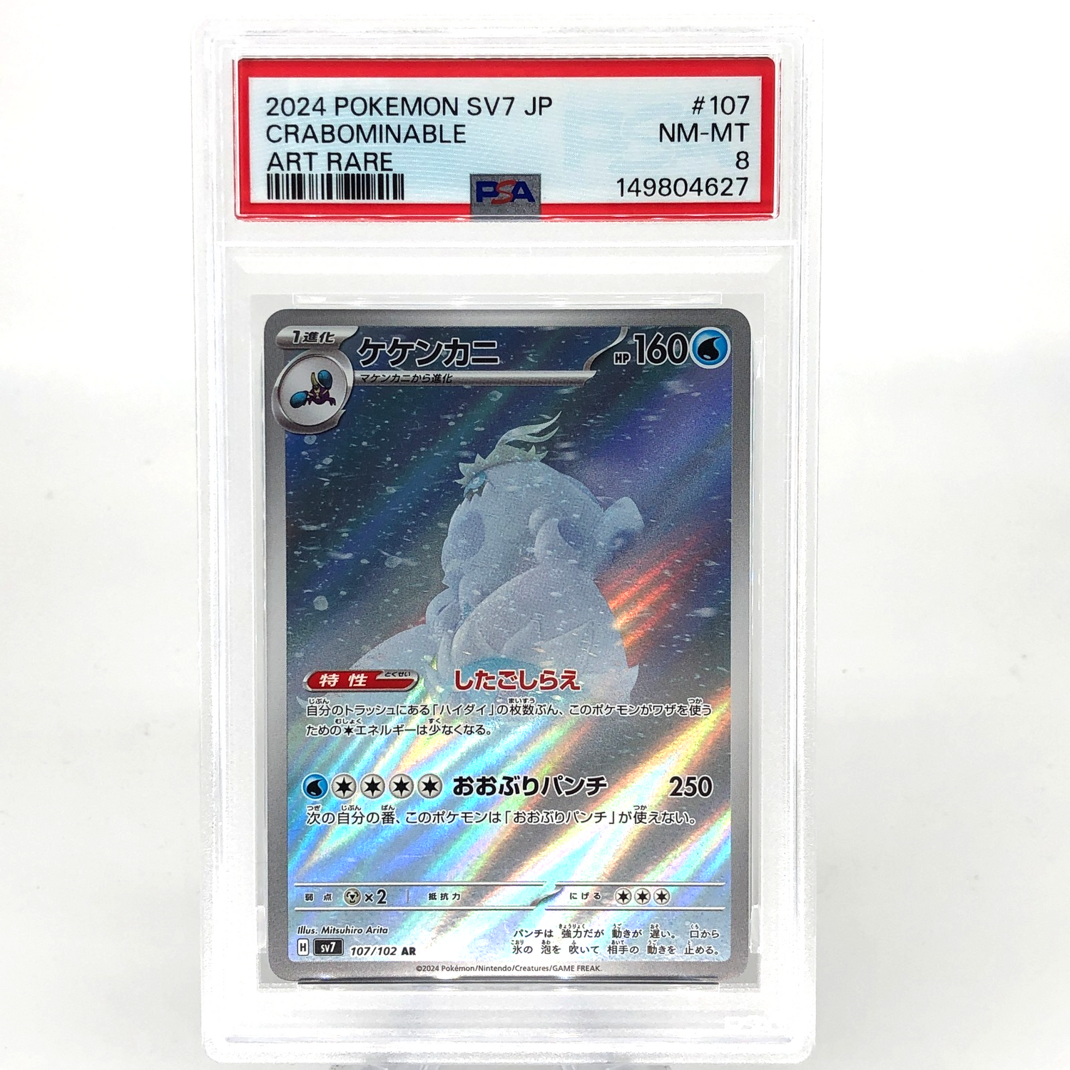 PSA 8 Pokemon Card Crabominable 107/102 AR SV7 Japanese Karte [8] 2