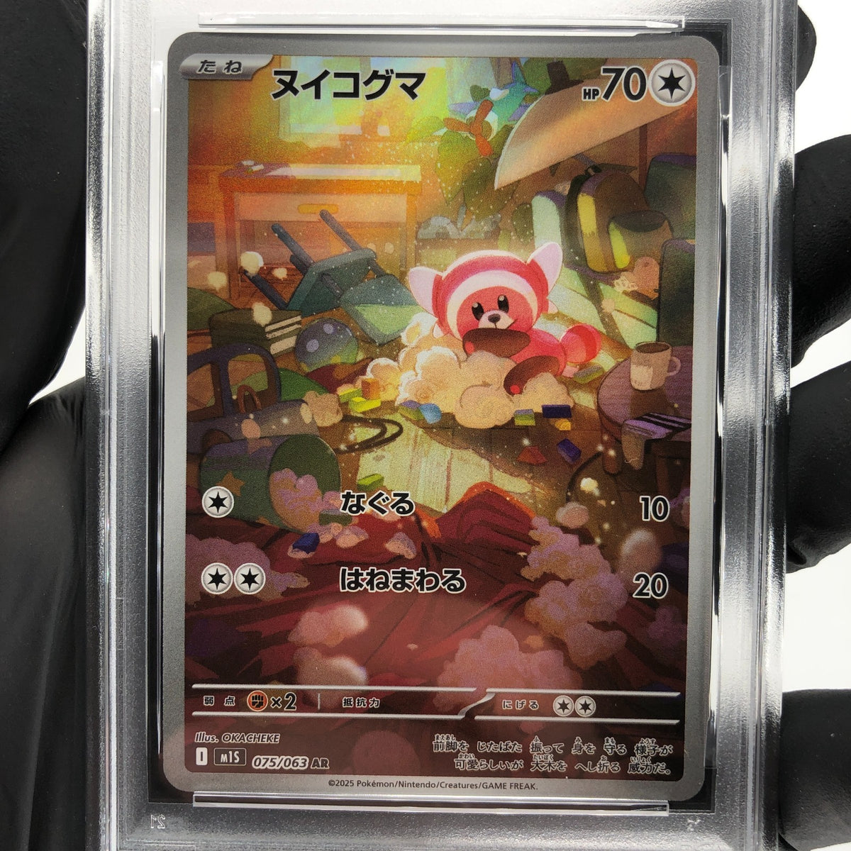 PSA 9 Pokemon Card Stufful 075/063 AR M1S Japanese Karte [9]