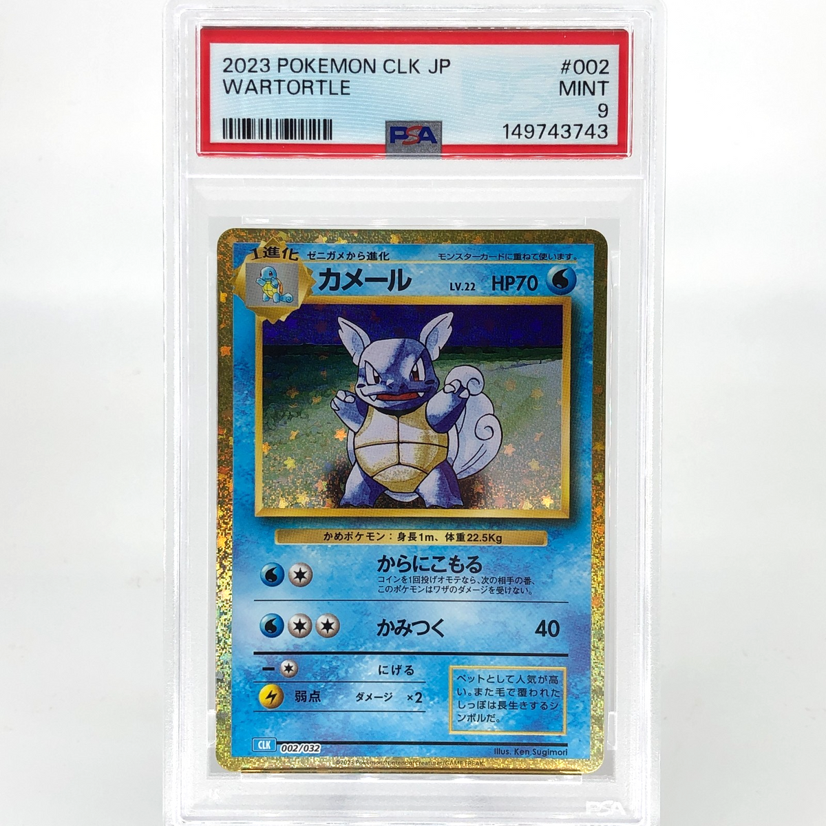 PSA 9 Pokemon Card Wartortle 002/032 Holo CLK Japanese Karte [9]