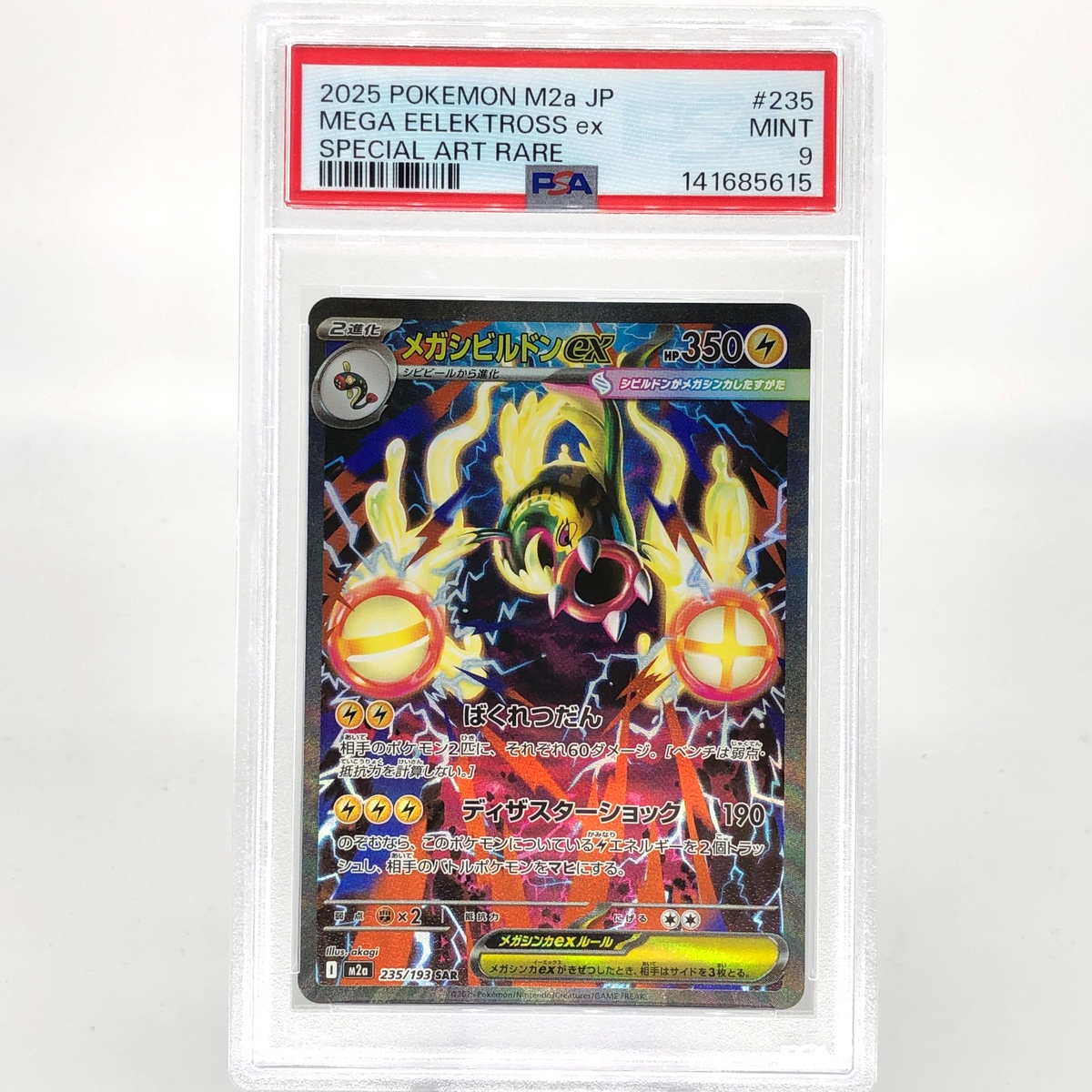 PSA 9 Pokemon Card Eelektross 235/193 SAR M2a Japanese Karte [9]