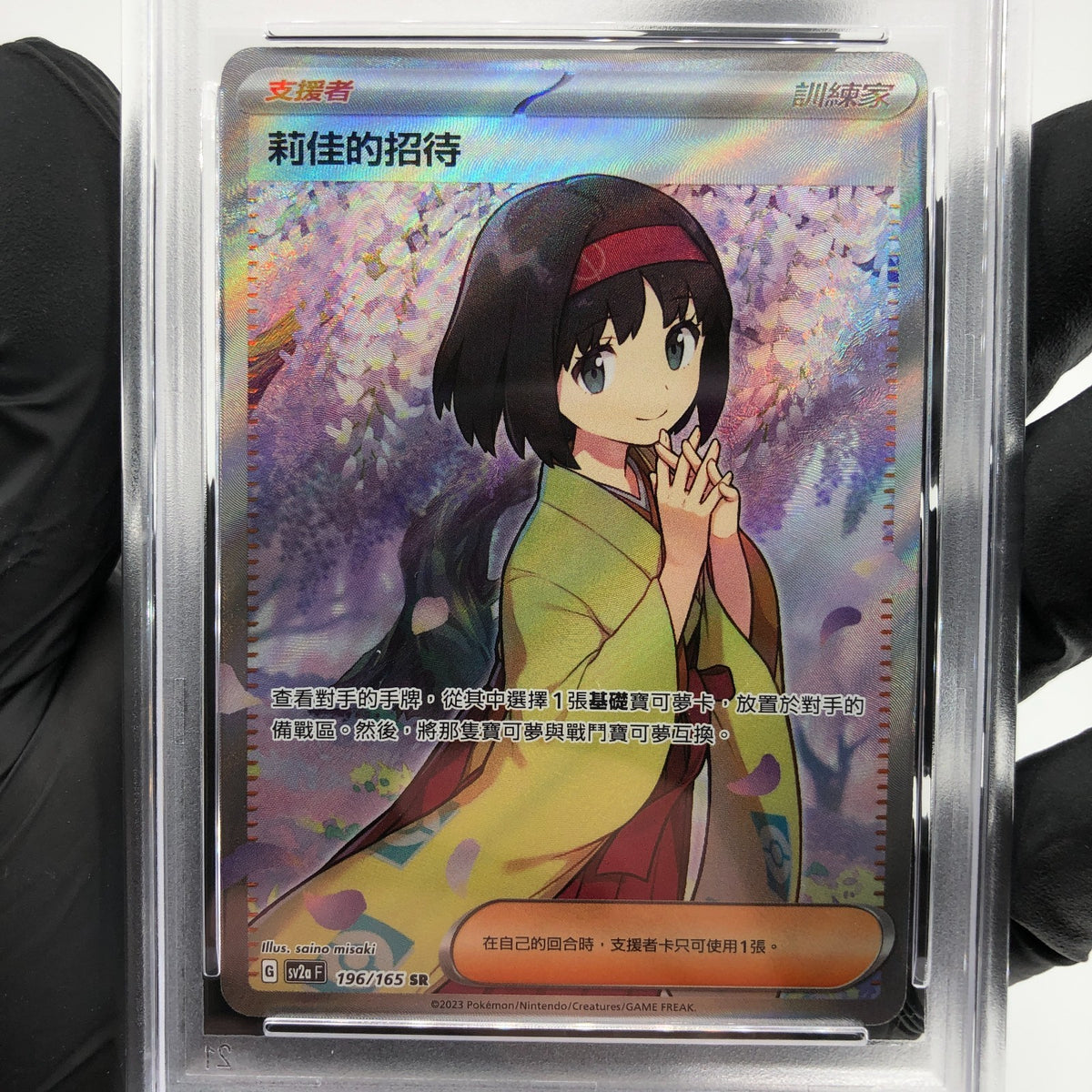PSA 9 Pokemon Card Erika Invitation 196/165 SR SV2a F Chinese Karte [9]