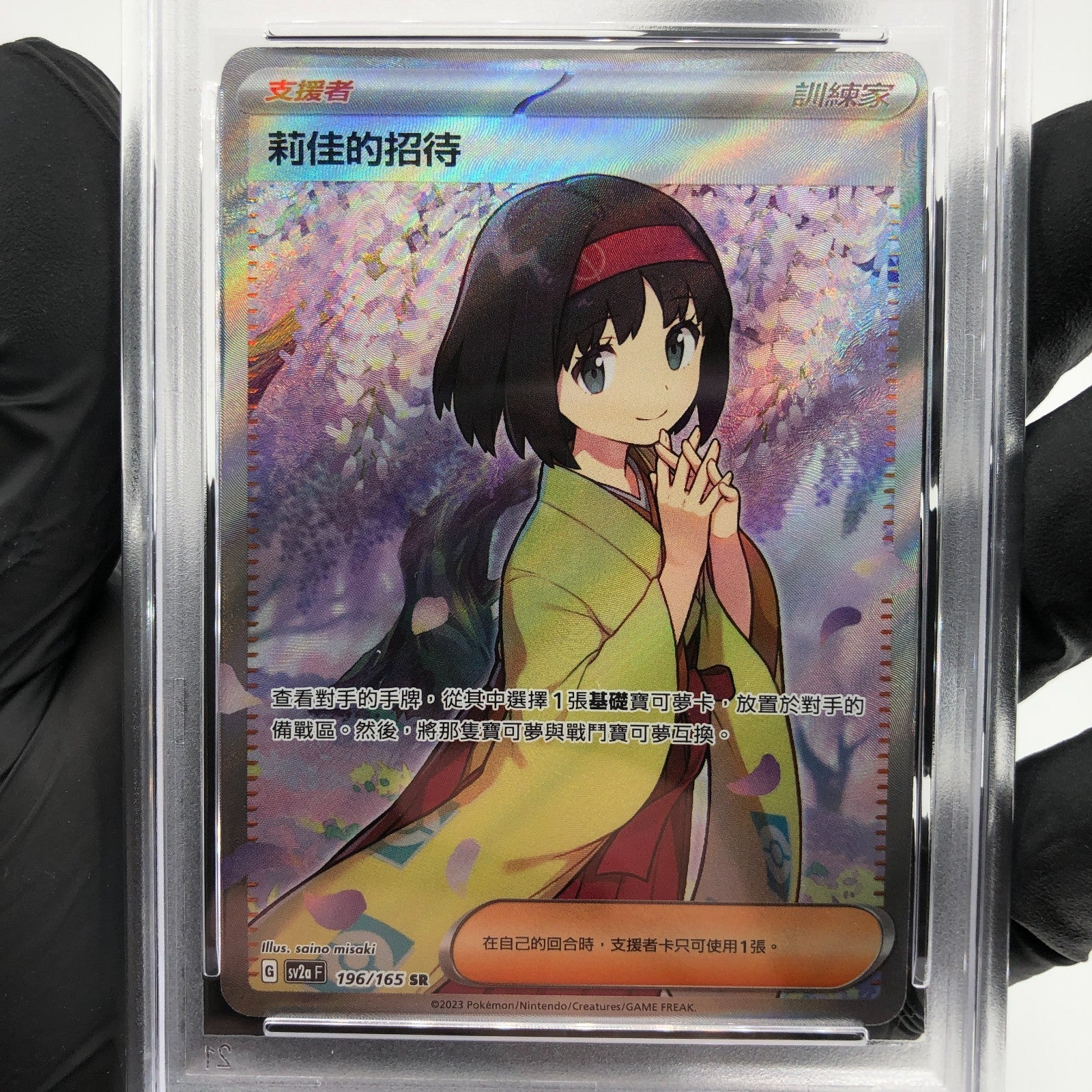 PSA 9 Pokemon Card Erika Invitation 196/165 SR SV2a F Chinese Karte [9]