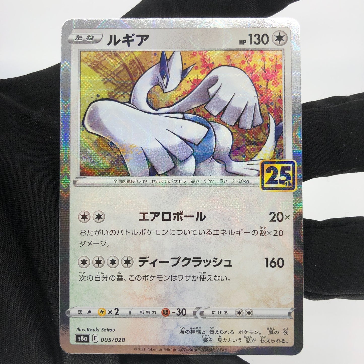 Pokemon Card Lugia 005/028 25th Reverse Foil s8a japanese Karte [Mint]