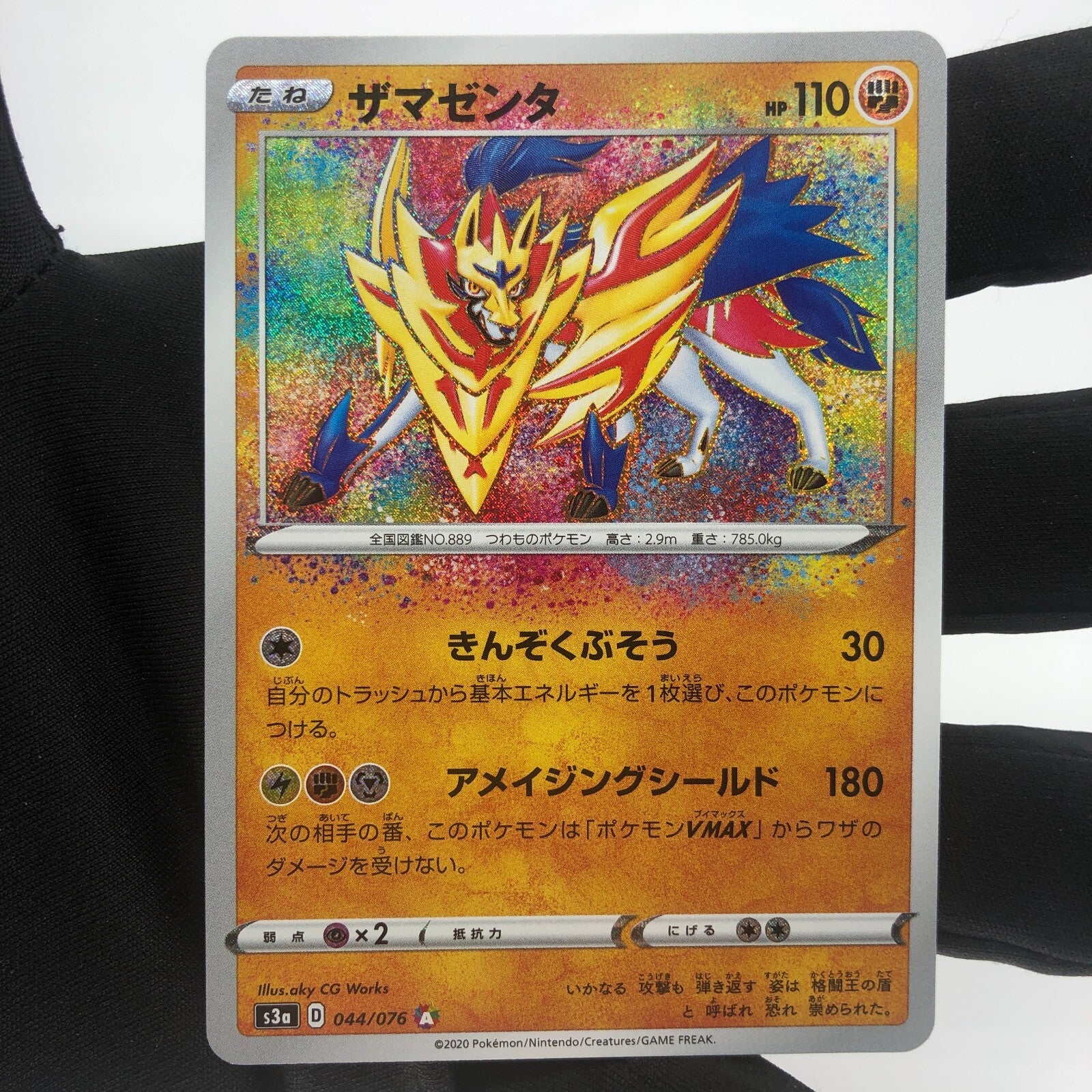 Pokemon Card Zamazenta 044/076 Amazing Rare s3a Japanese Karte [Mint]