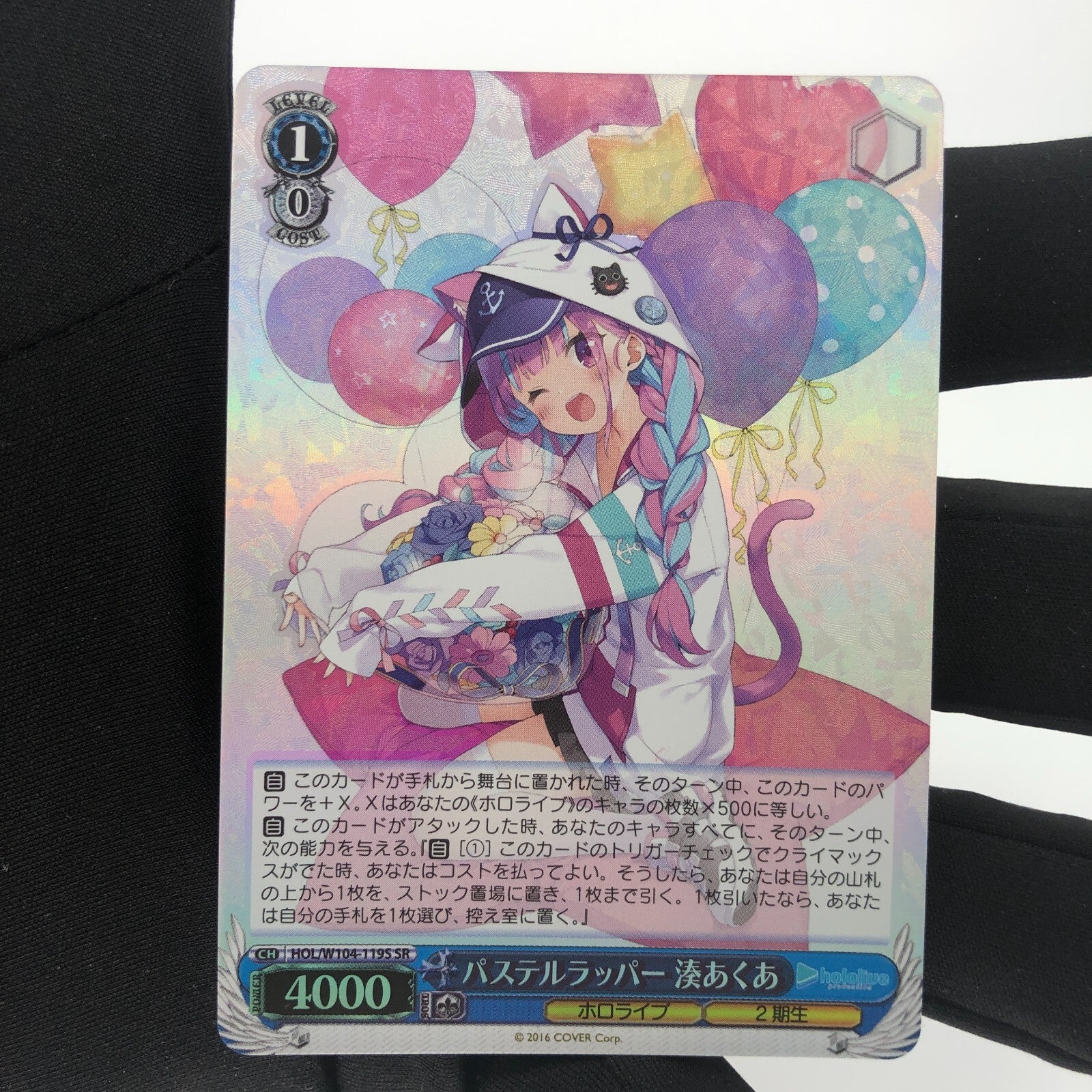Weiss Schwarz Card Aqua Minato W104-119S SR Hololive Japanese [Rank A+]