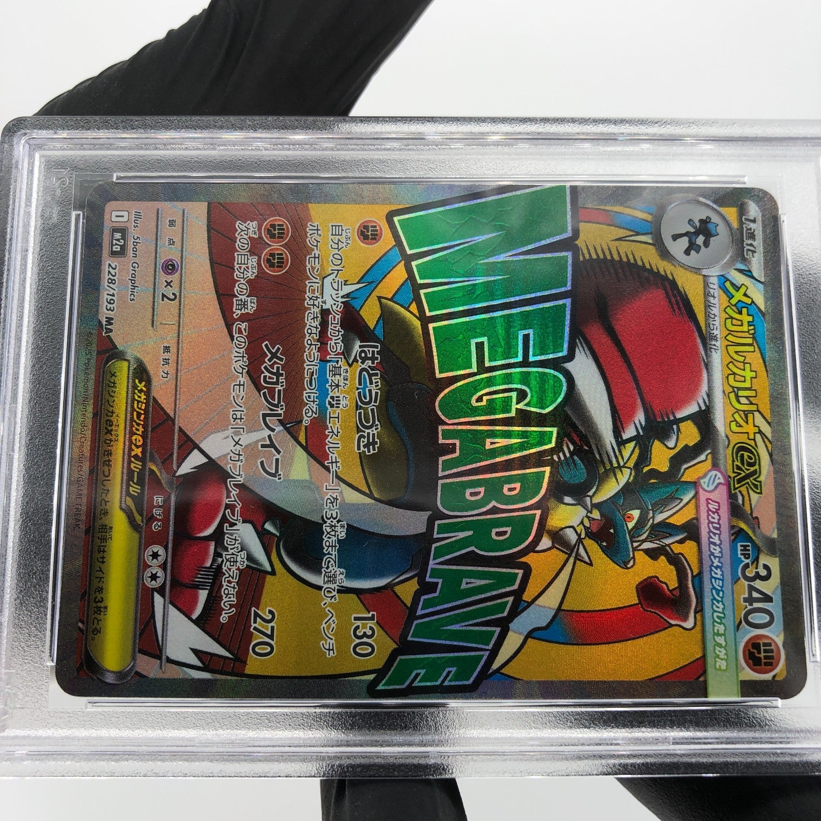 PSA 9 Pokemon Card Lucario Ex 228/193 MA M2a Japanese Karte [9]