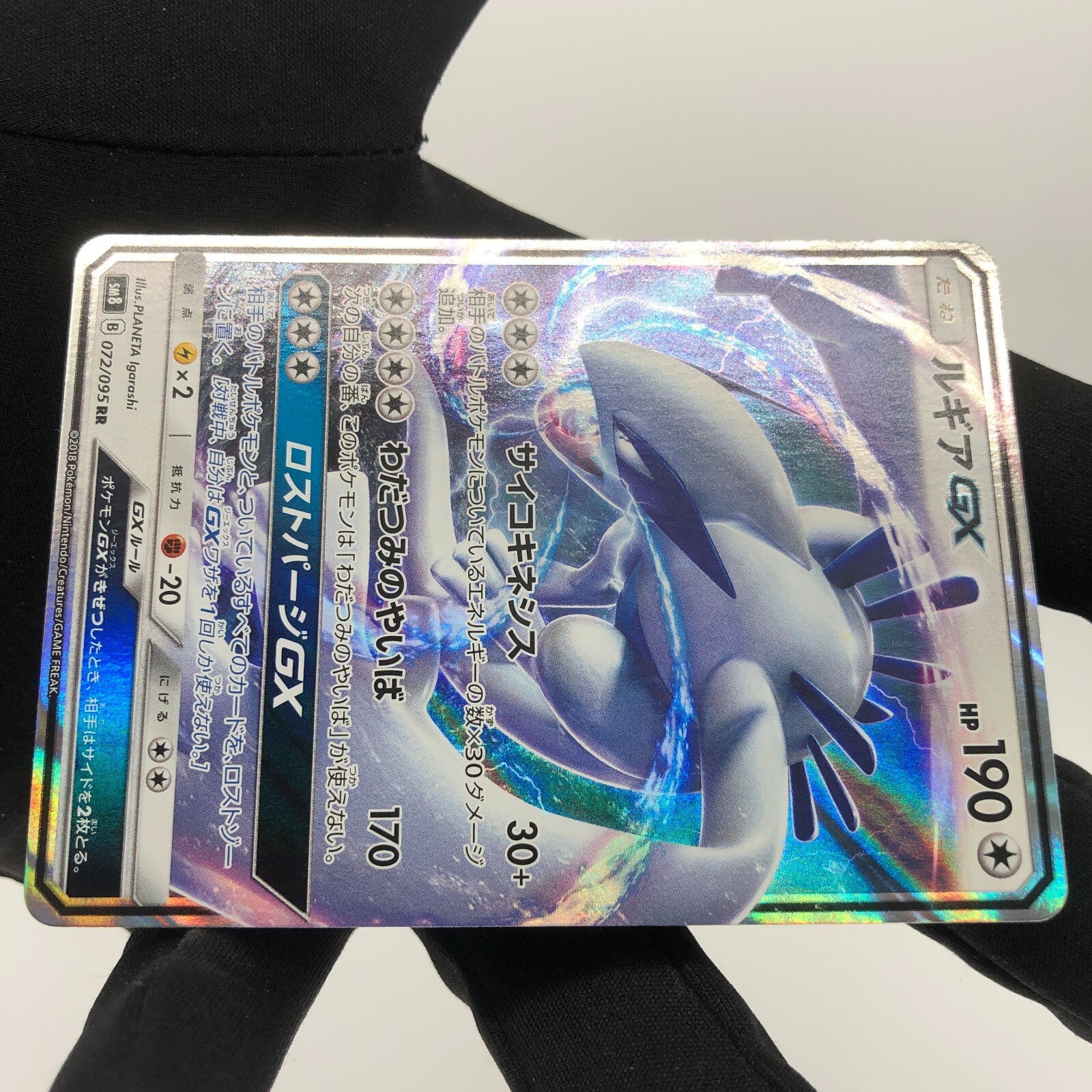 Pokemon Card Lugia GX 072/095 RR Holo japanese Karte [Mint]