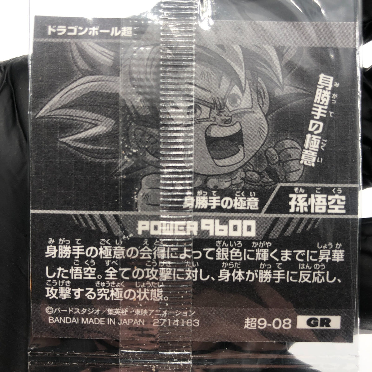 Dragonball Son Goku 9-08 GR Wafer DBS Holo japanese [Sealed]