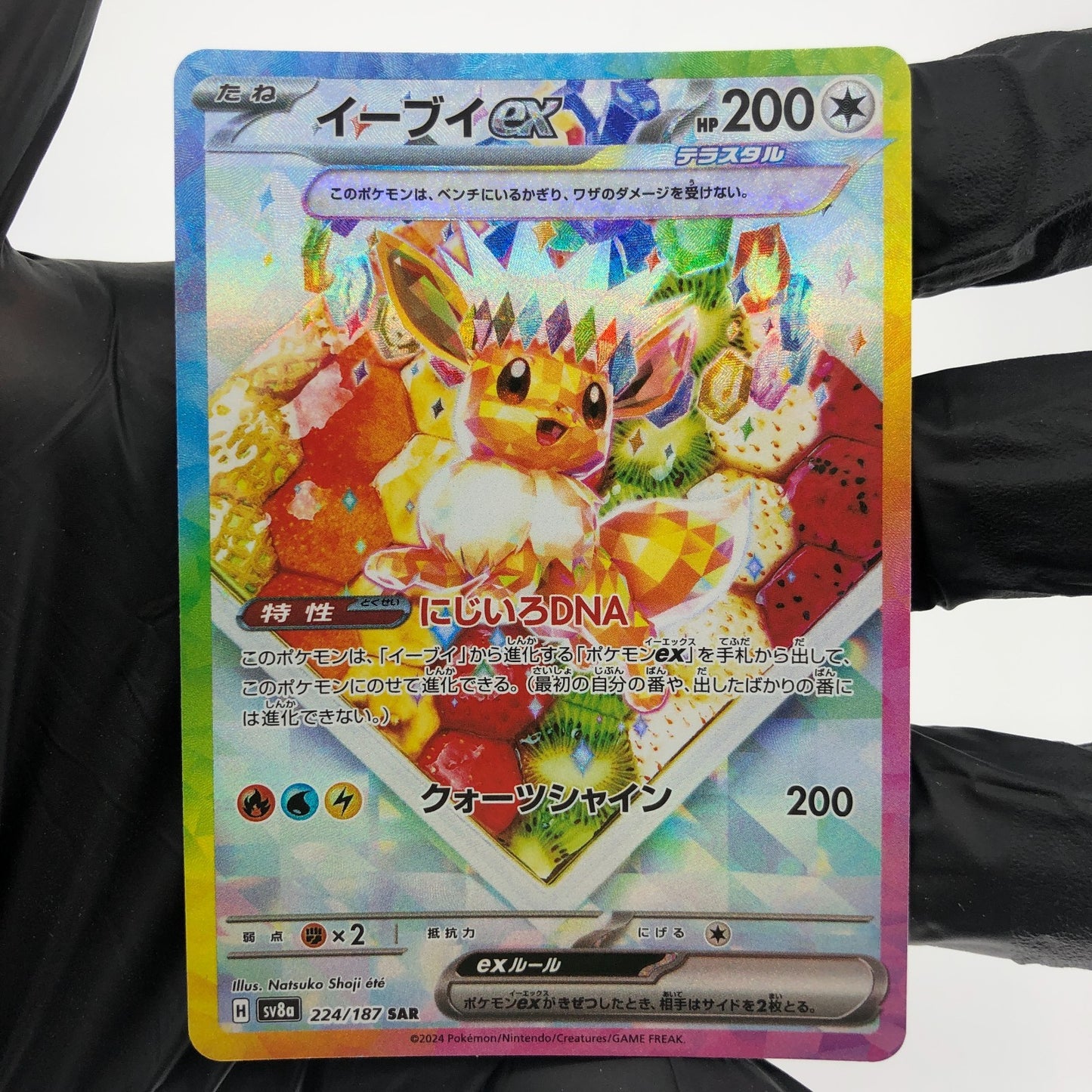 Pokemon Card Eevee Ex 224/187 SAR  Sv8a japanese Karte [NM]