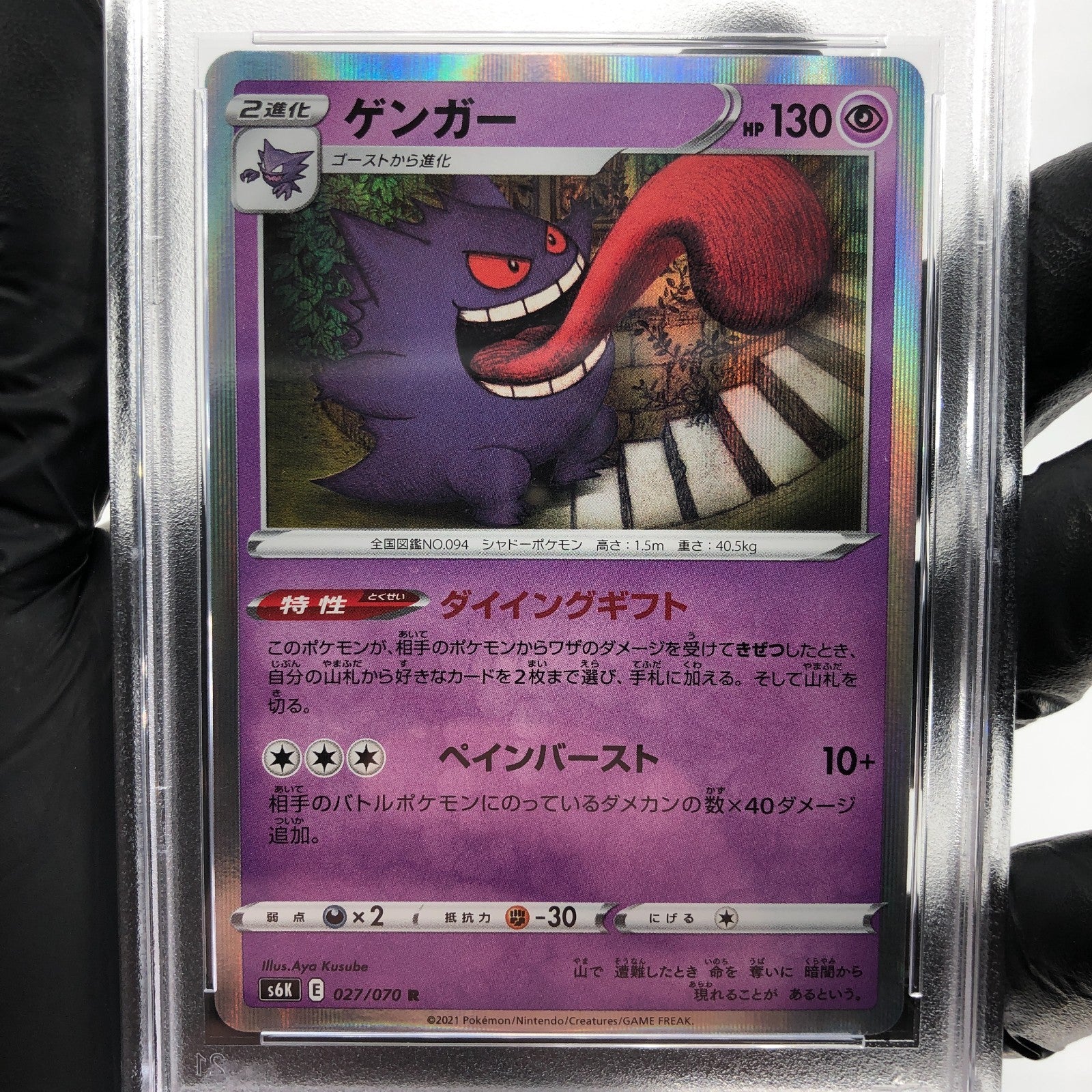 PSA 9 Pokemon Card Gengar 027/070 S6K Holo Japanese Karte [9]