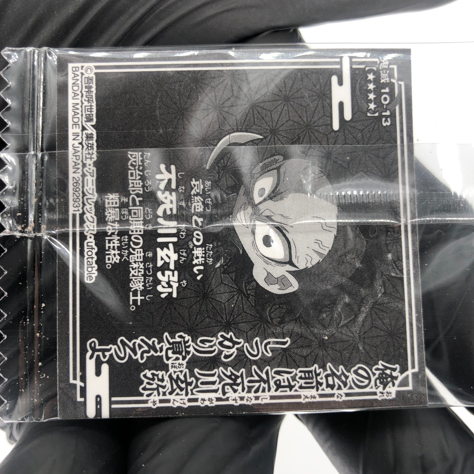 Demon Slayer Genya 10-13 Four Star Holo Wafer Hashira Japanese [Sealed]