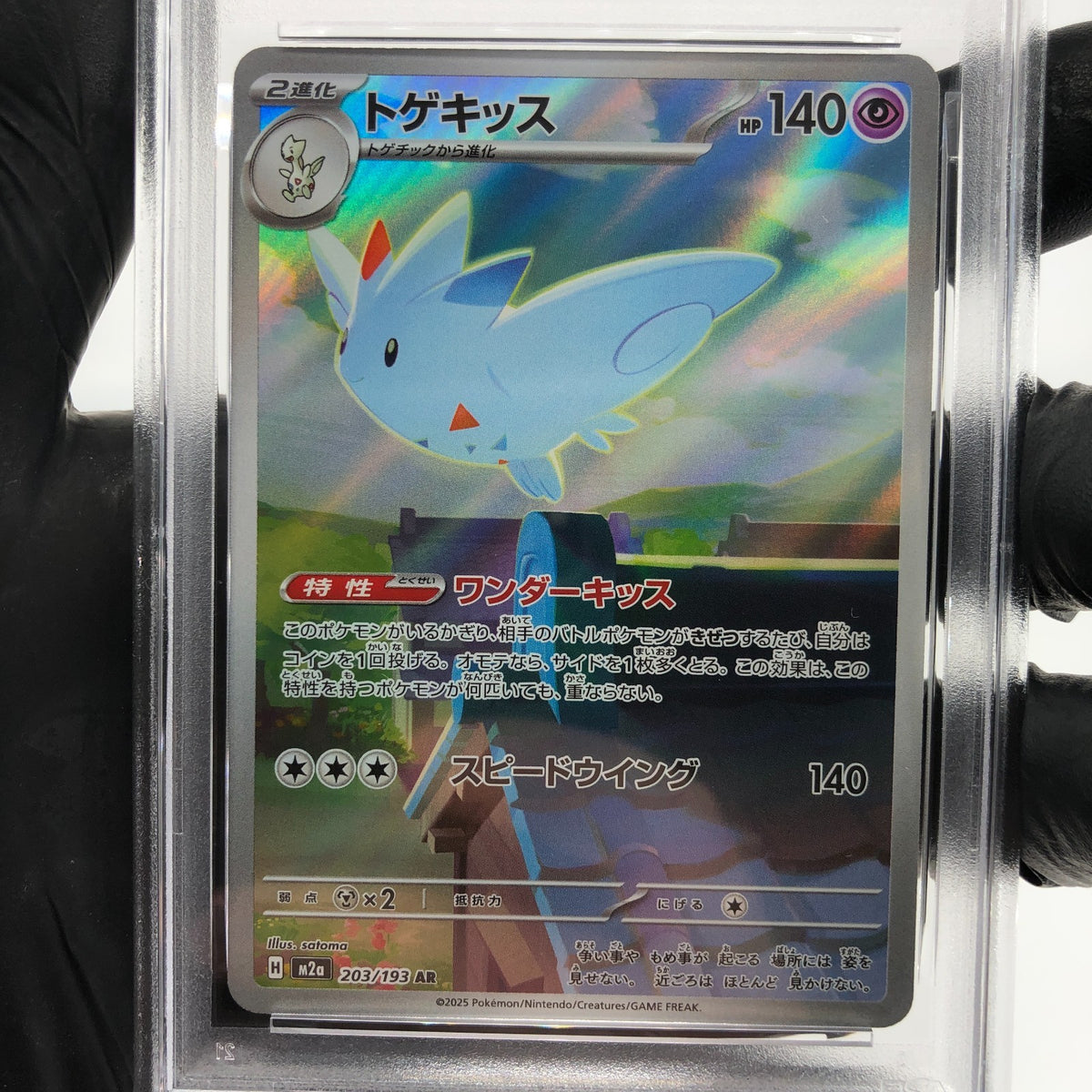 PSA 8 Pokemon Card Togekiss 203/193 AR M2a Japanese Karte [8]
