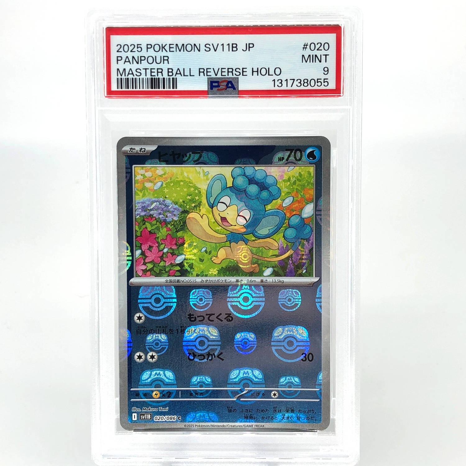 PSA 9 Pokemon Card Panpour 020/086 C Masterball SV11b Japanese Karte [9]