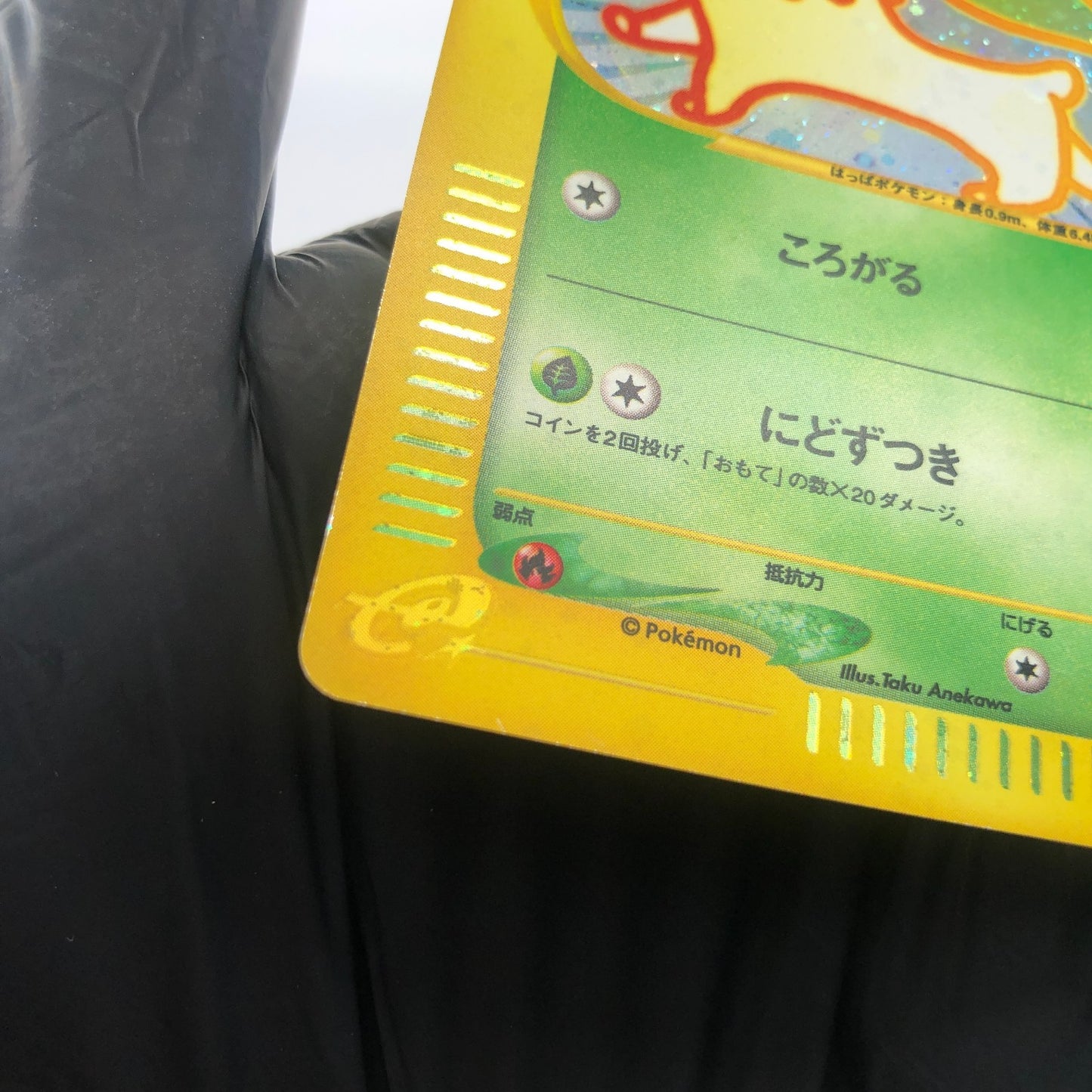 Pokemon Card Chikorita 003/018 McDonalds Promo japanese Karte [Good]