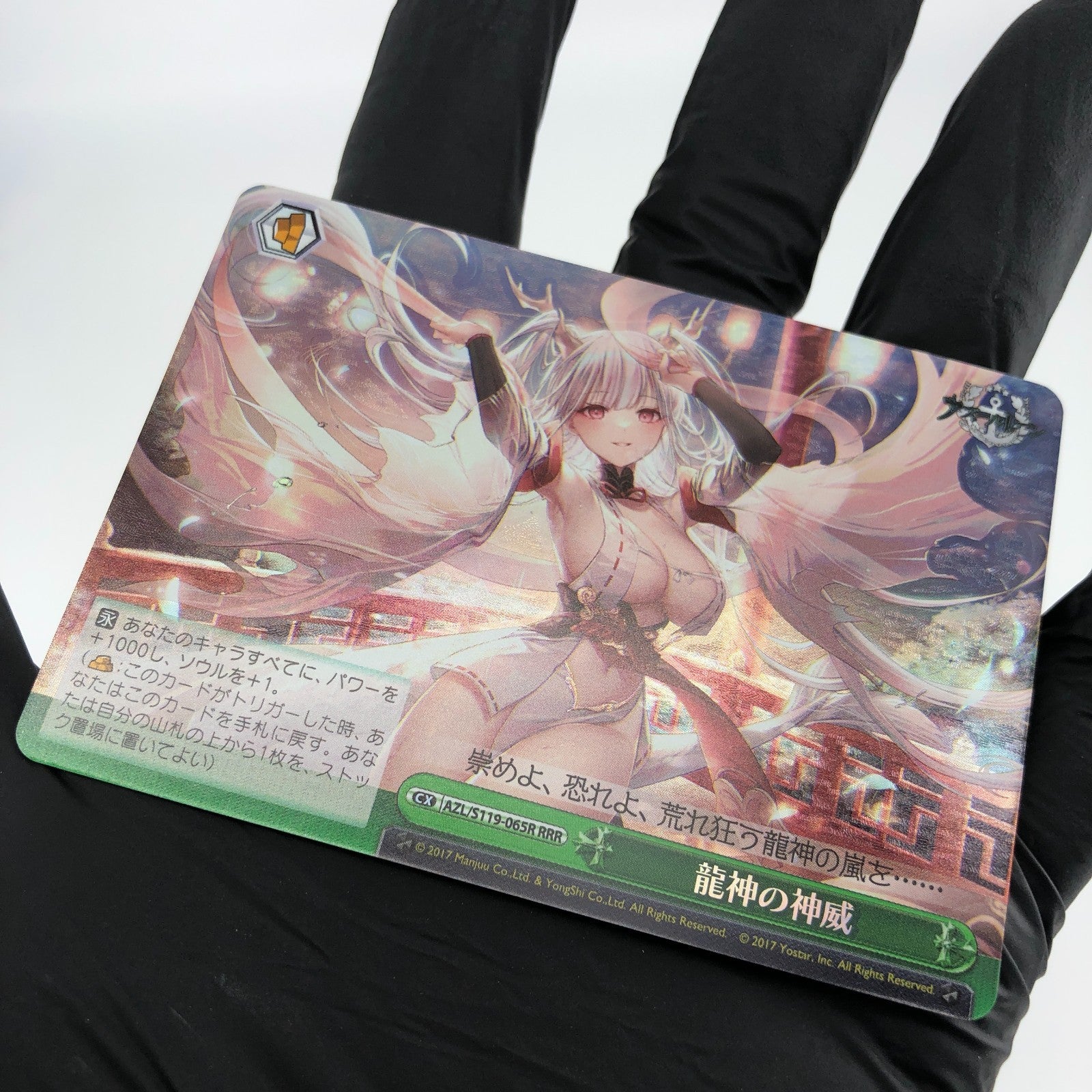 Weiss Schwarz Card Shimanto S119-065R RRR Azur Lane Vol.02 Japanese [Mint]