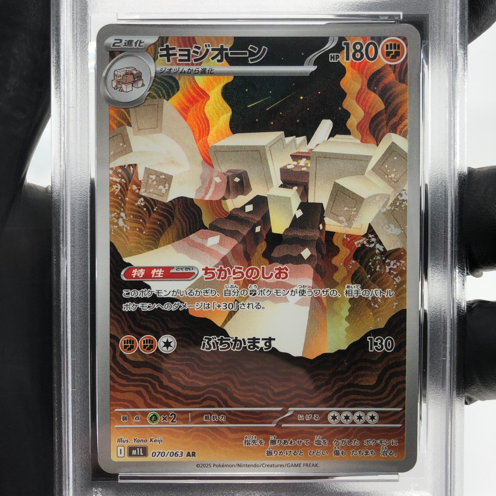 PSA 9 Pokemon Card Garganacl AR 070/063 M1L Japanese Karte [9]