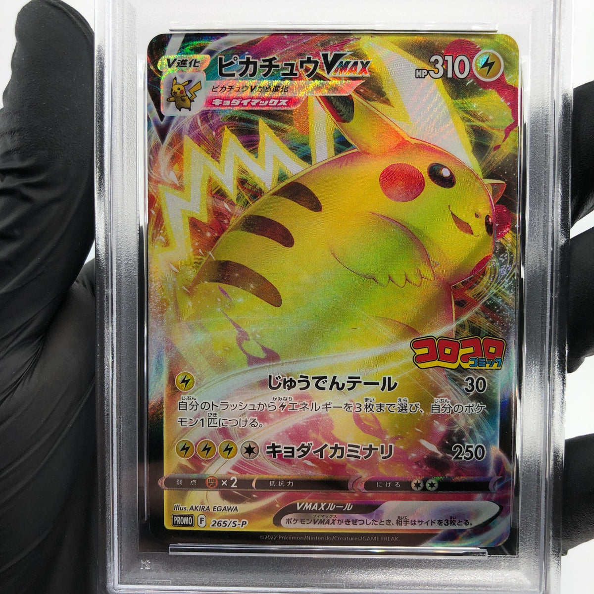 PSA 8 Pokemon Card Pikachu Vmax 265/S-P Promo Japanese Karte [8]