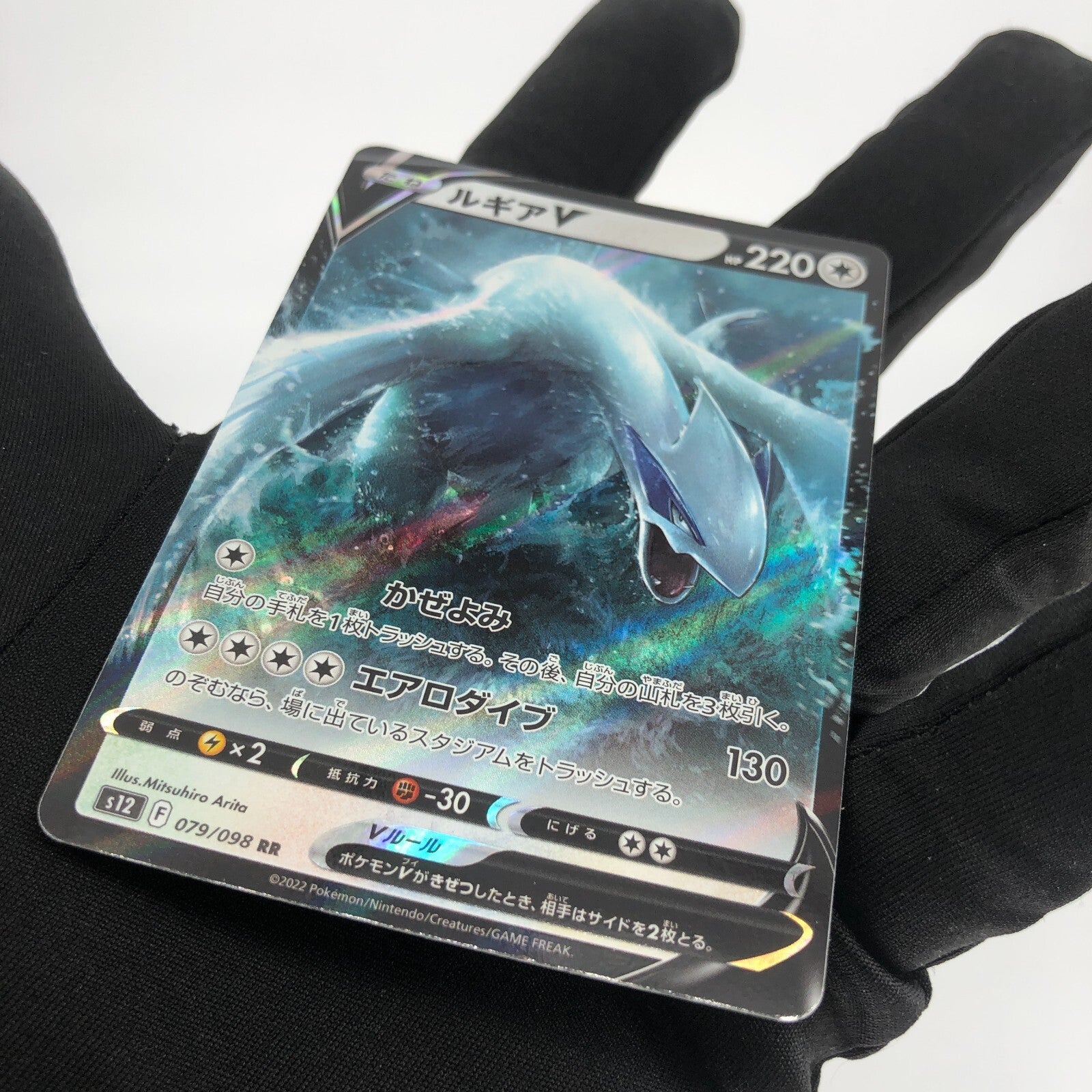 Pokemon Card Lugia V 079/098 RR s12  japanese Karte [Mint]
