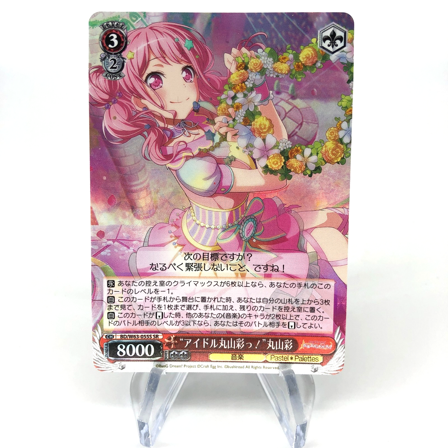 Weiss Schwarz Card Aya Maruyama W63-055S SR BanG Dream! Japanese [Mint]