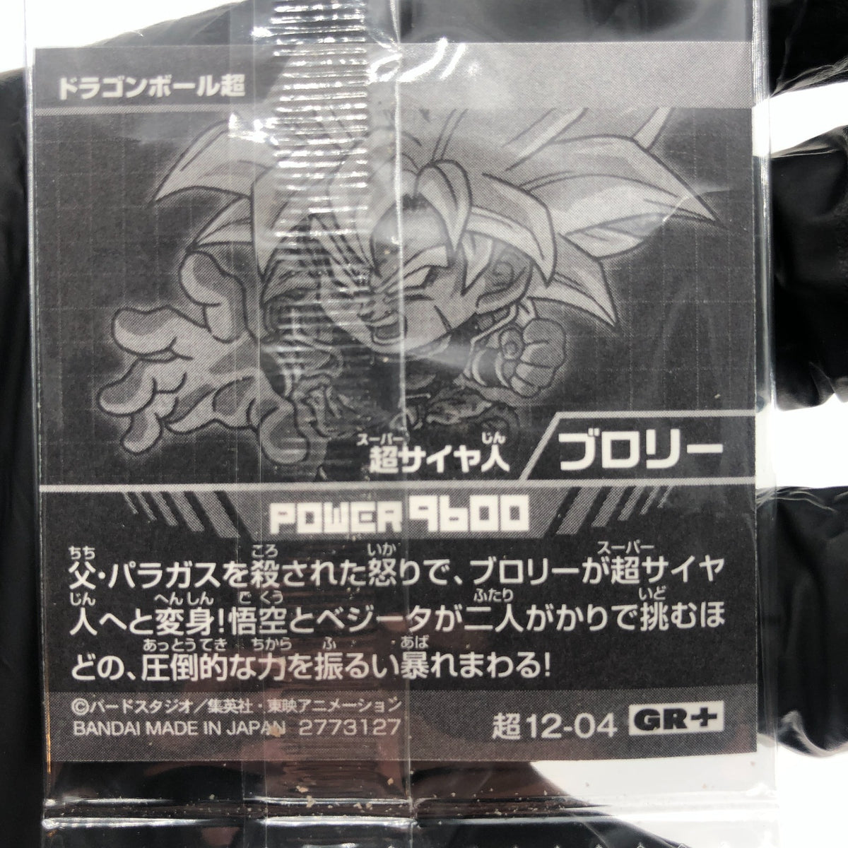Dragonball Broly 12-04 GR+ Wafer DBS Holo japanese [Sealed]