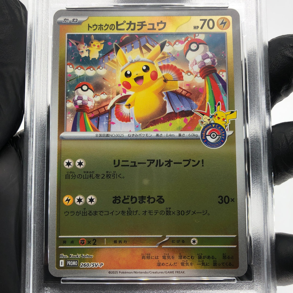 PSA 9 Pokemon Card Pikachu 260/SV-P Reverse Holo Tohoku Japanese Karte [9]