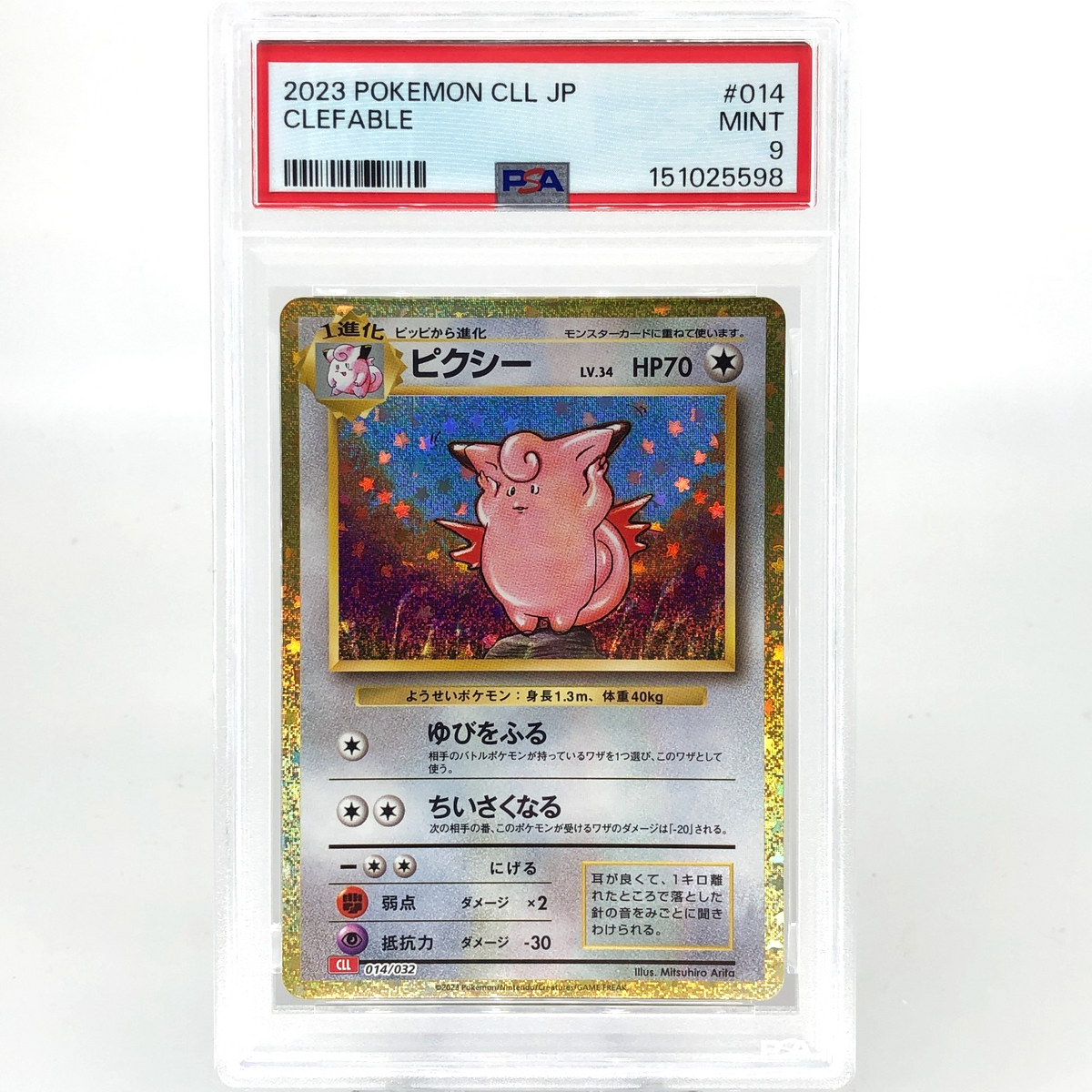 PSA 9 Pokemon Card Clefable 014/032 Holo CLL Japanese Karte [9]