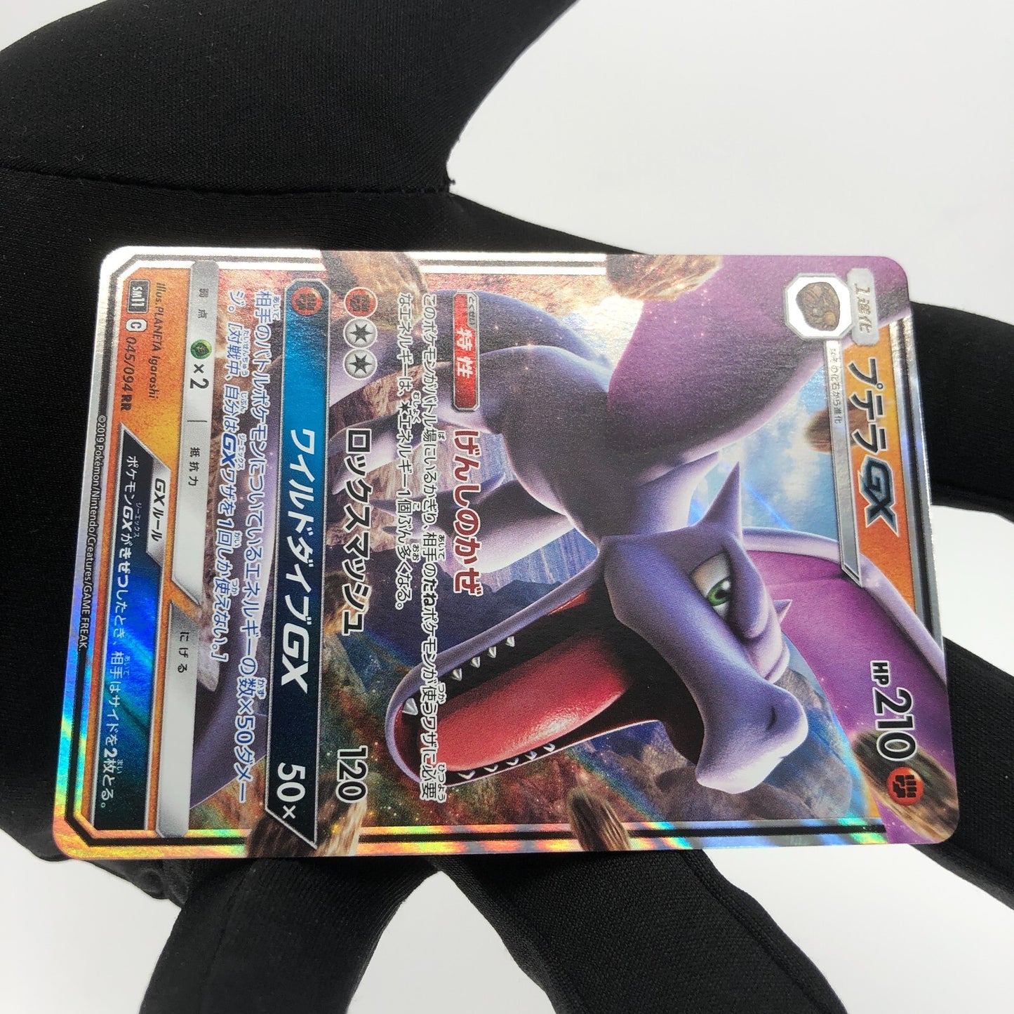 Pokemon Card Aerodactyl GX 045/094 RR sm11 Japanese Karte [Mint]
