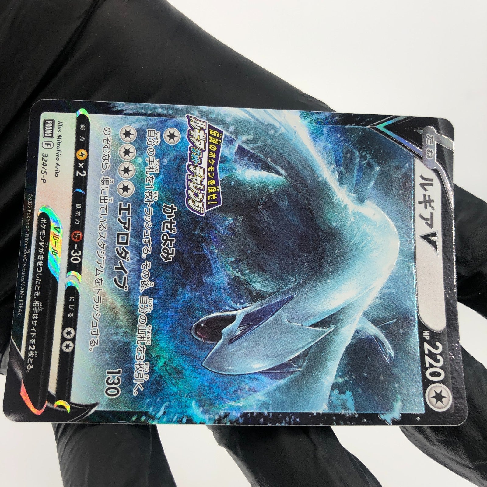 Pokemon Card Lugia V 324/S-P Promo Japanese Karte [Exc.]