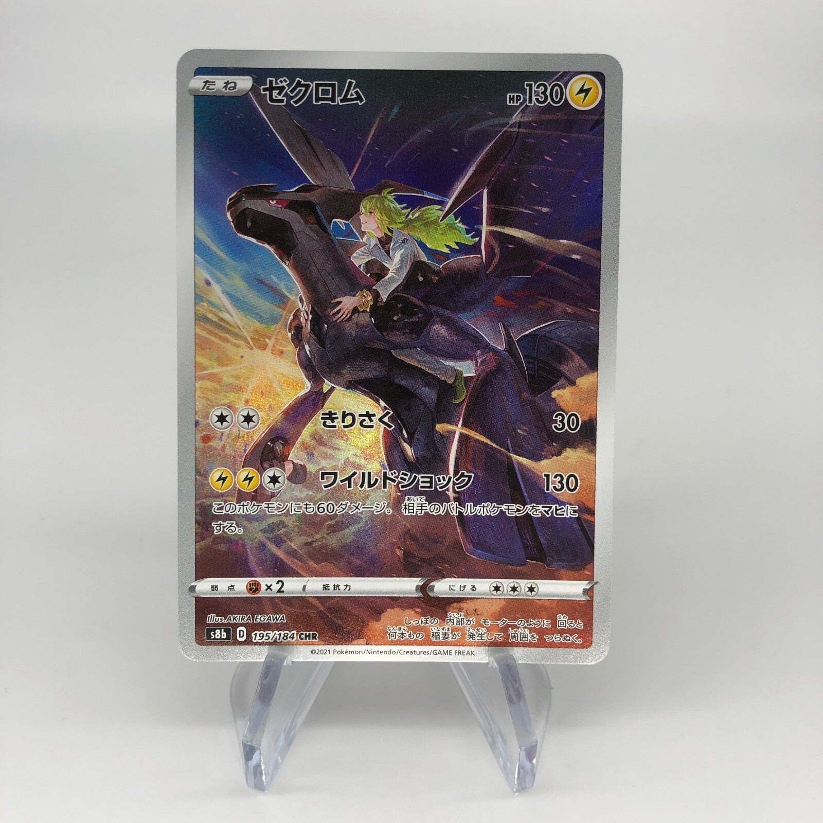 Pokemon Card Zekrom 195/184 CHR s8b Japanese Karte [NM]