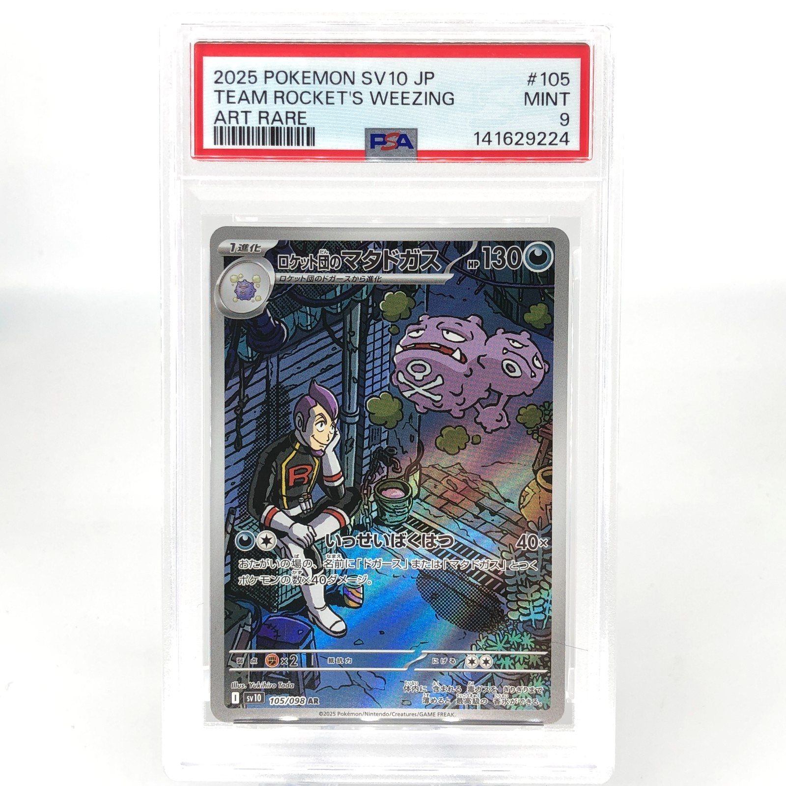 PSA 9 Pokemon Card Weezing 105/098 AR SV10 Team Rocket Japanese Karte [9]
