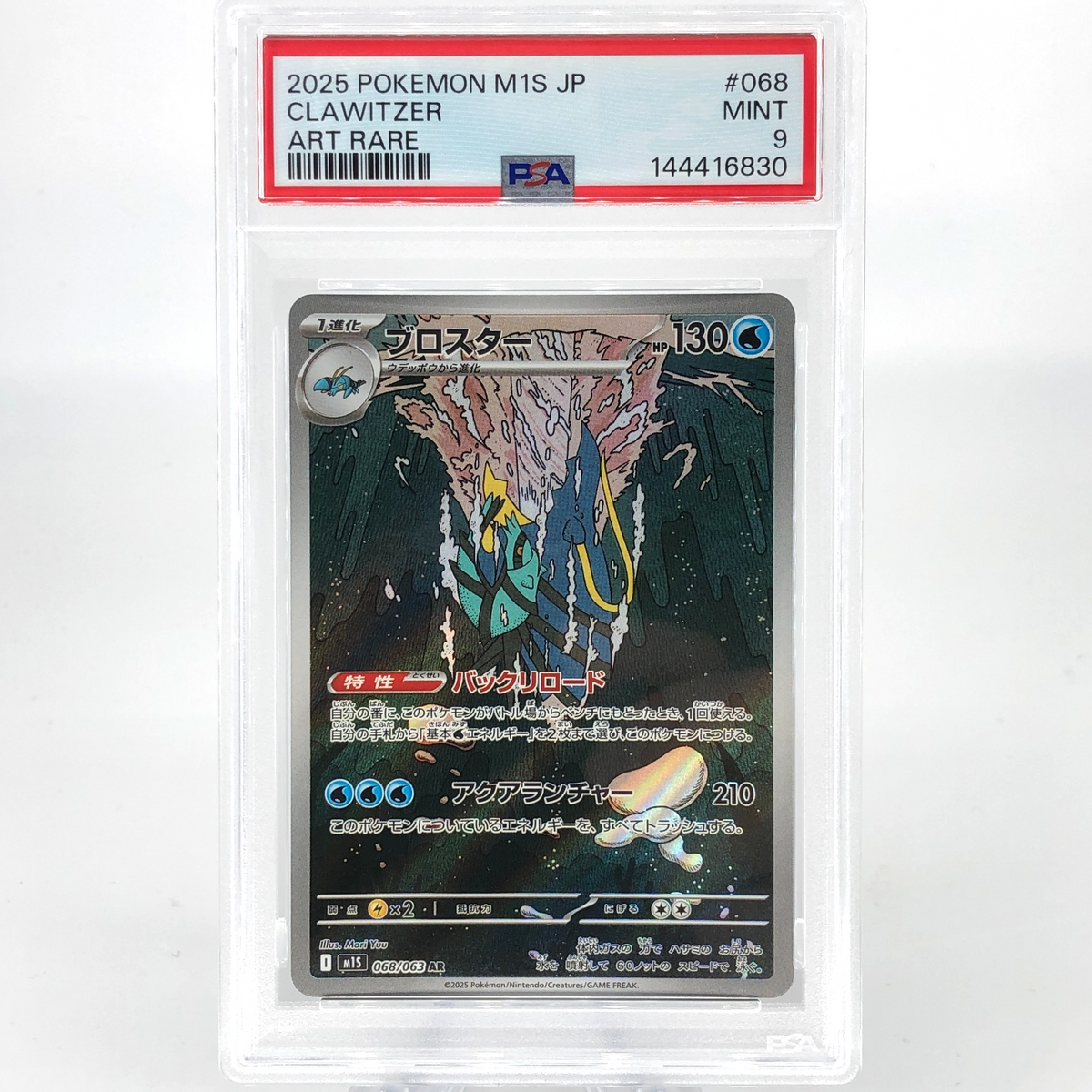 PSA 9 Pokemon Card Clawitzer 068/063 AR M1S Japanese Karte [9]