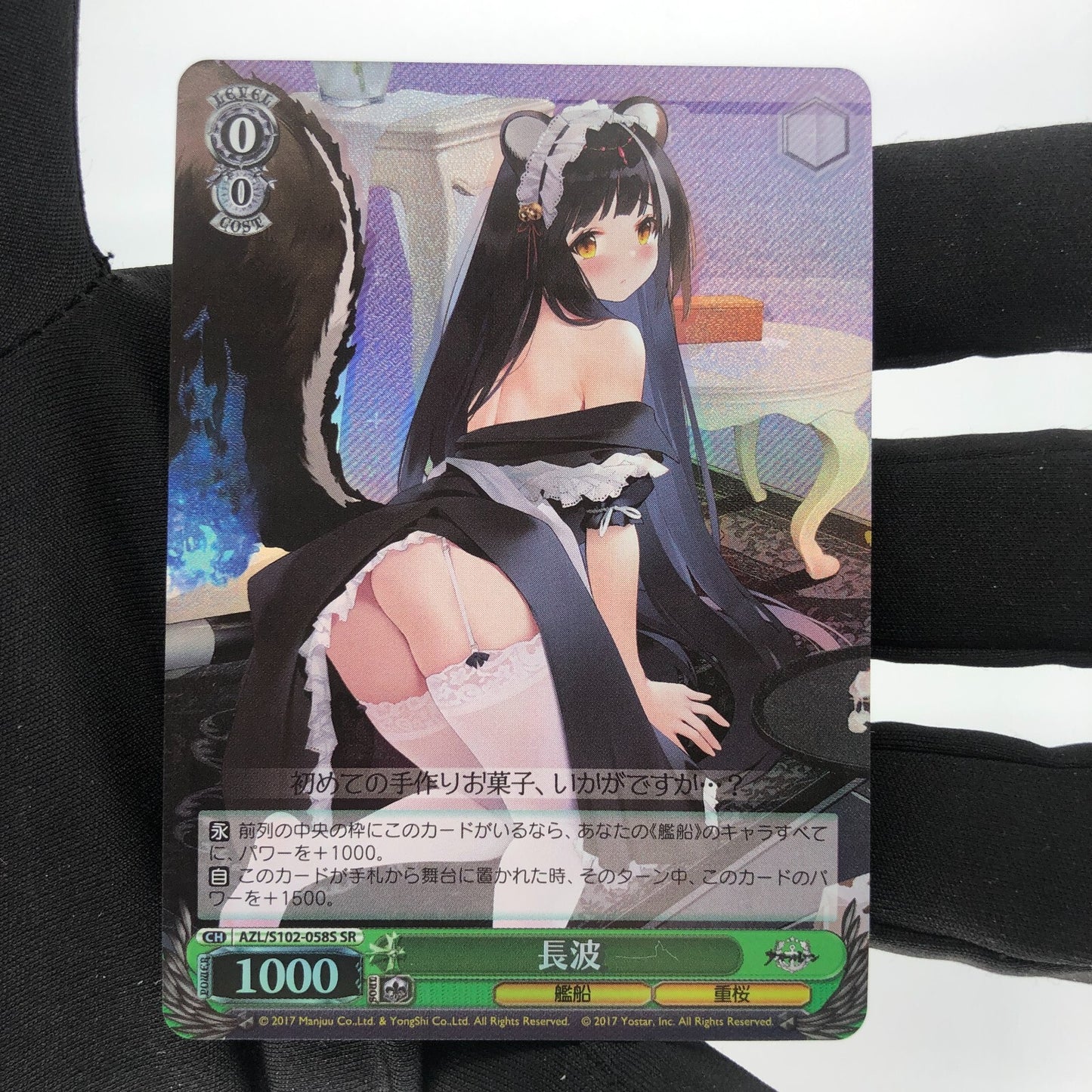 Weiss Schwarz Card Naganami S102-058S SR Azur Lane Japanese [Rank A+]