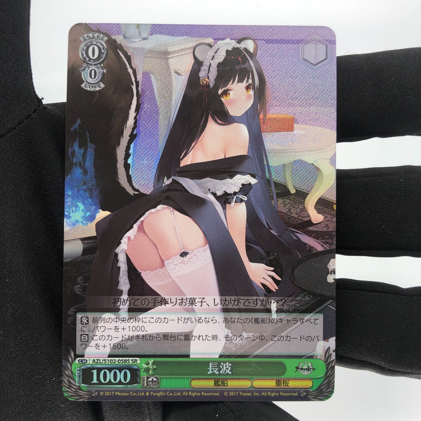 Weiss Schwarz Card Naganami S102-058S SR Azur Lane Japanese [Rank A+]